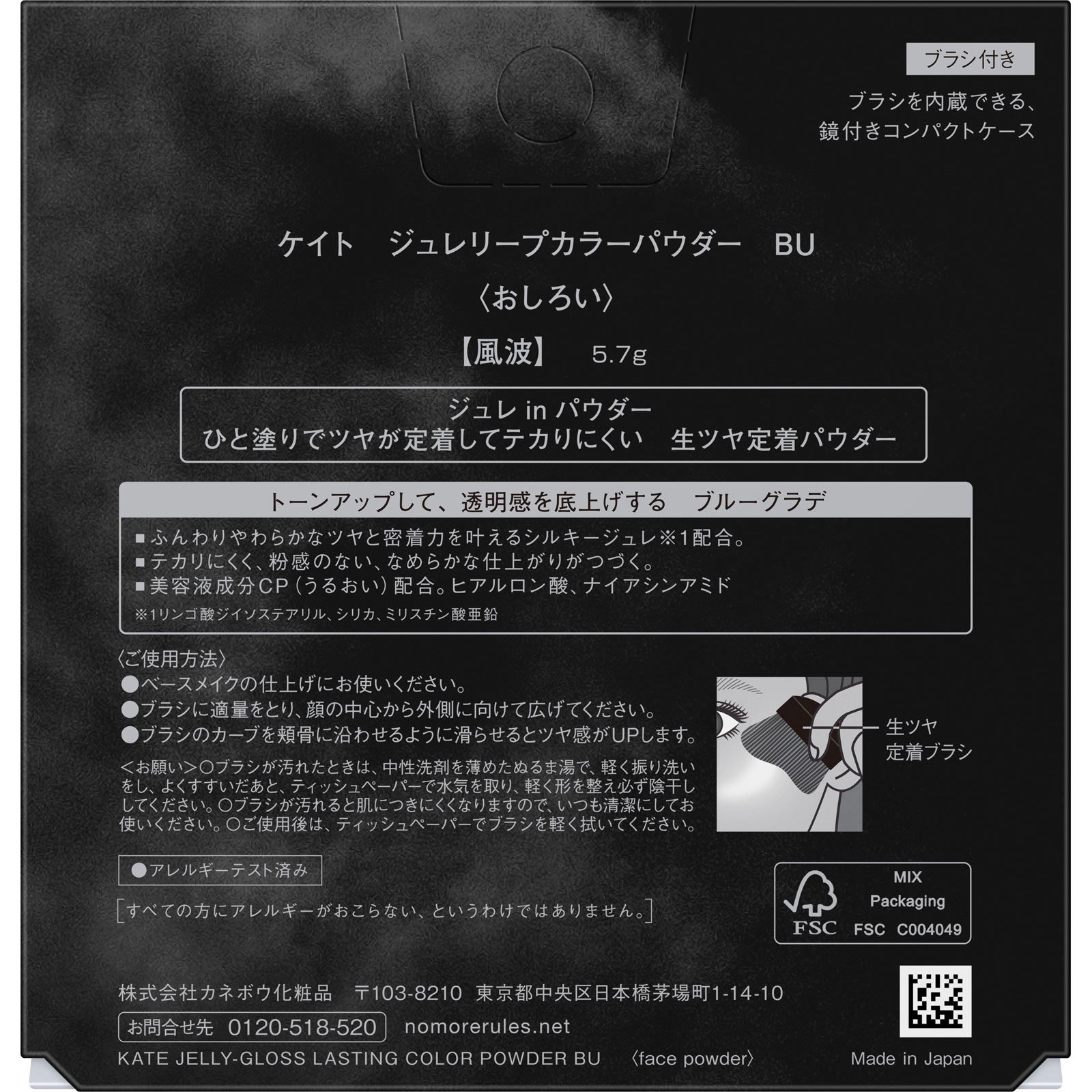 ケイト　ジュレリープカラーパウダー　ＢＵ ５．７ｇ カネボウ化粧品