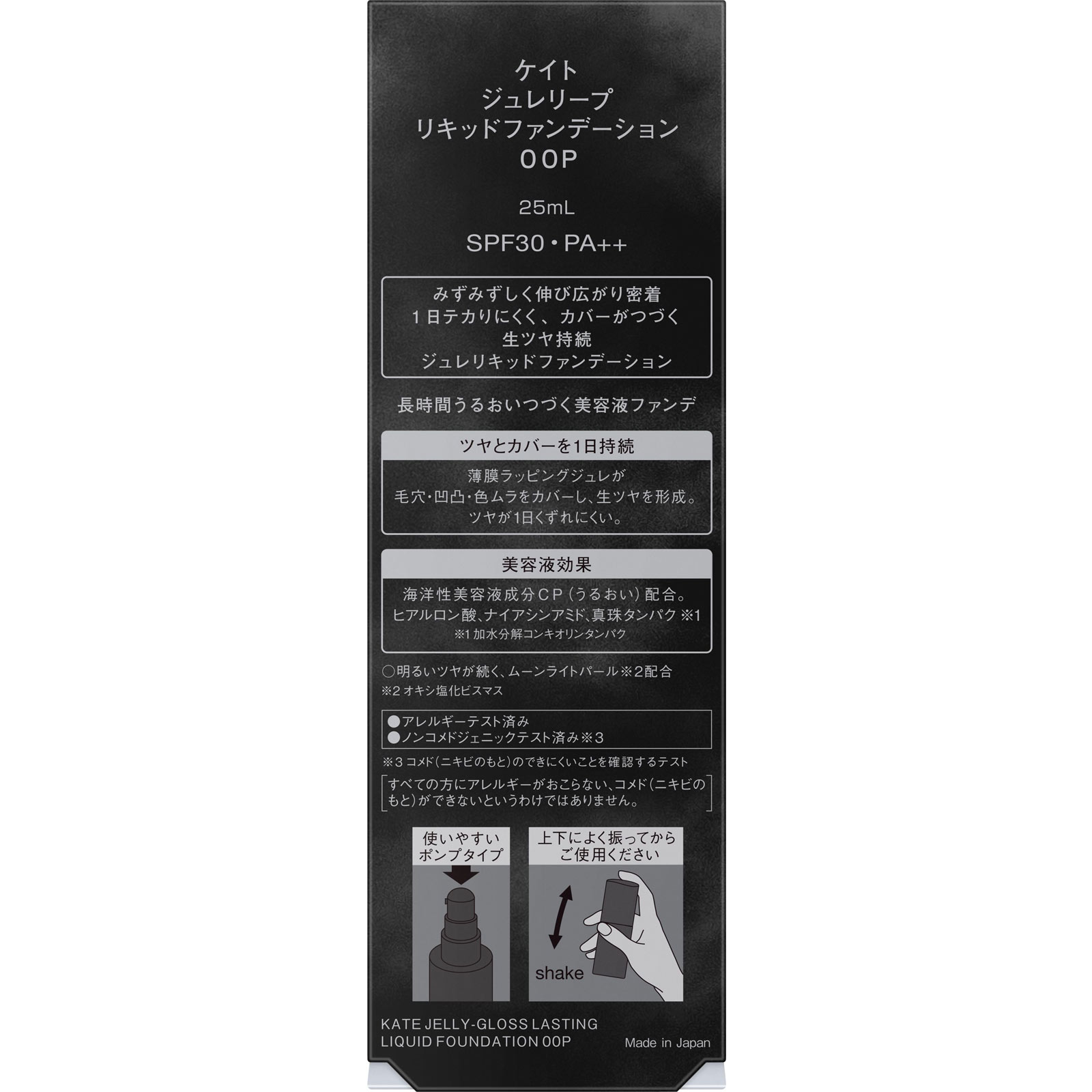 ケイト　ジュレリープリキッドファンデーション　００Ｐ ２５ｍｌ カネボウ化粧品