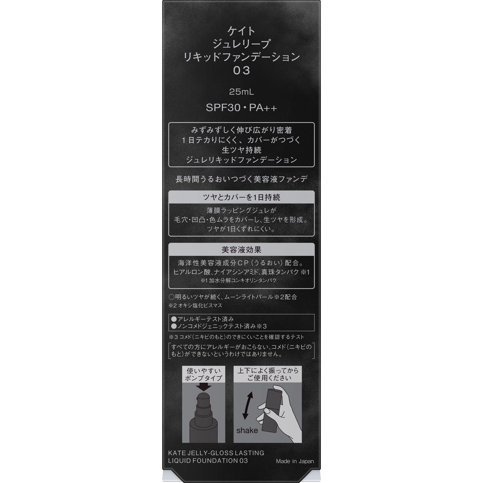ケイト　ジュレリープリキッドファンデーション　０３ ２５ｍｌ カネボウ化粧品
