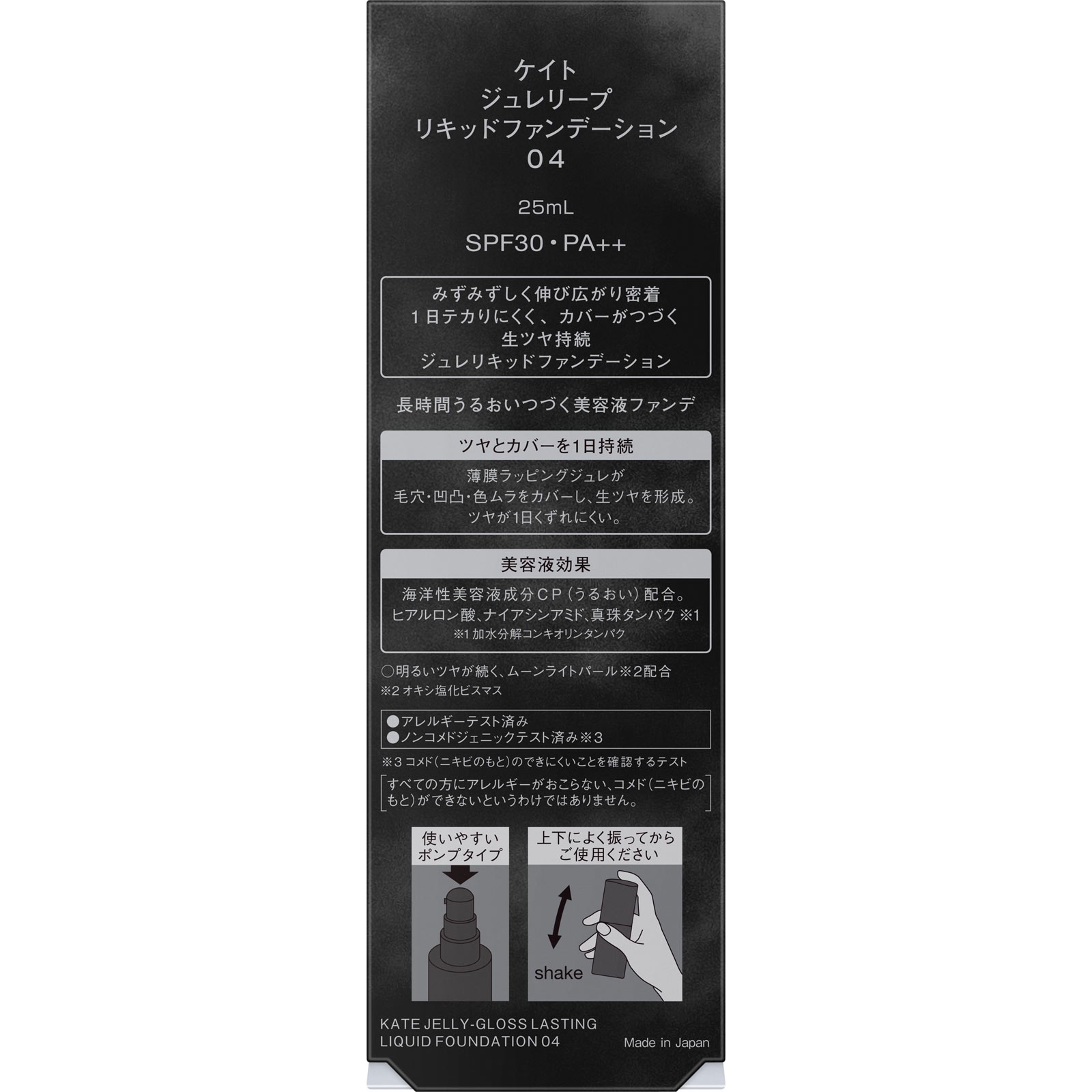 ケイト　ジュレリープリキッドファンデーション　０４ ２５ｍｌ カネボウ化粧品