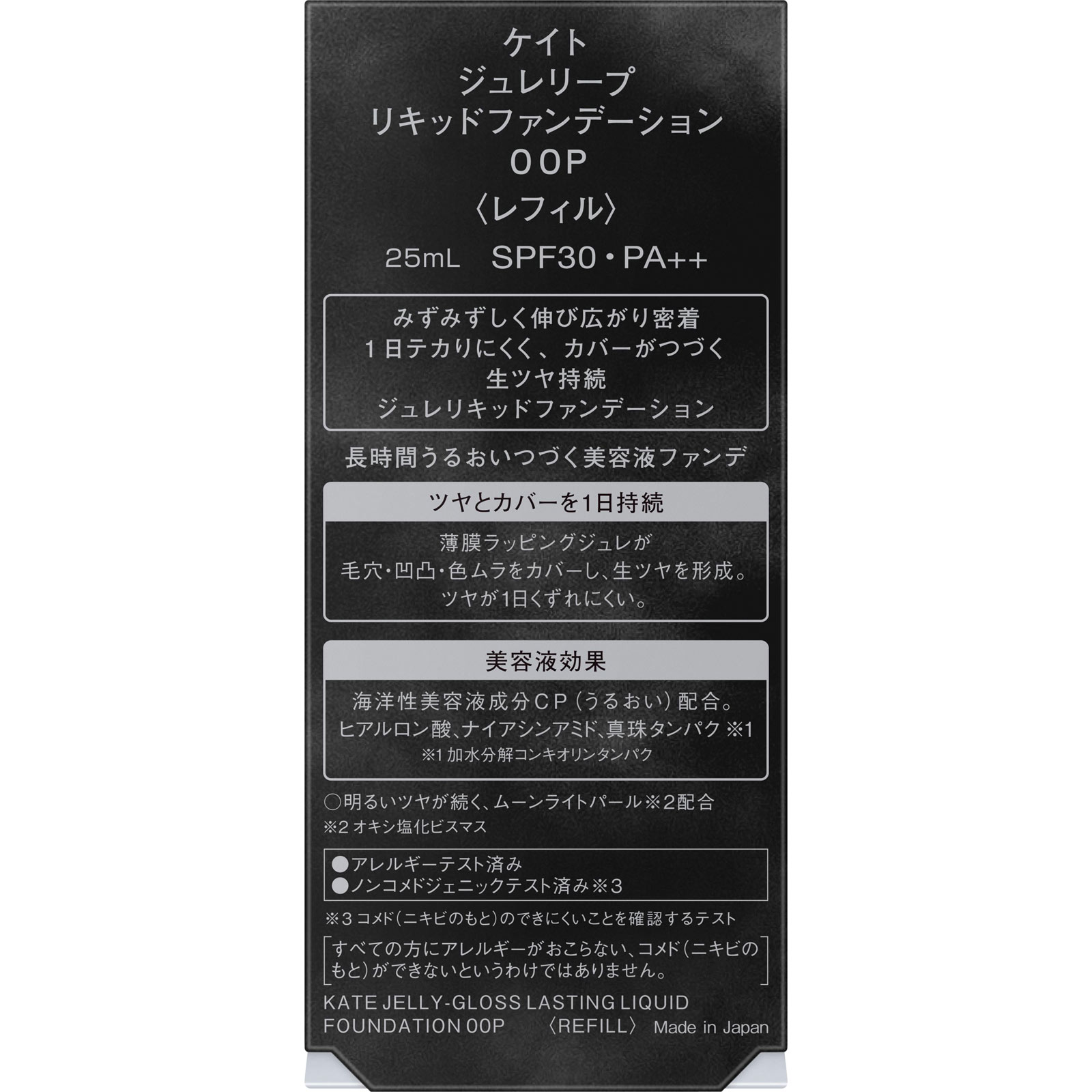 ケイト　ジュレリープリキッドファンデーション　００Ｐ　＜レフィル＞ ２５ｍｌ カネボウ化粧品