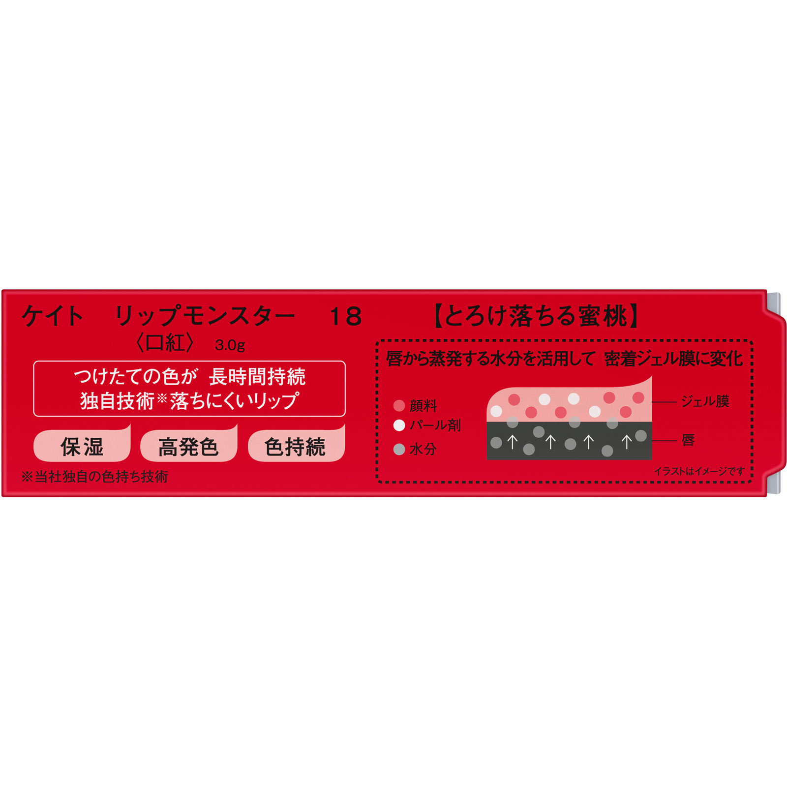 ケイト リップモンスター 18 とろけ落ちる蜜桃 3g カネボウ化粧品