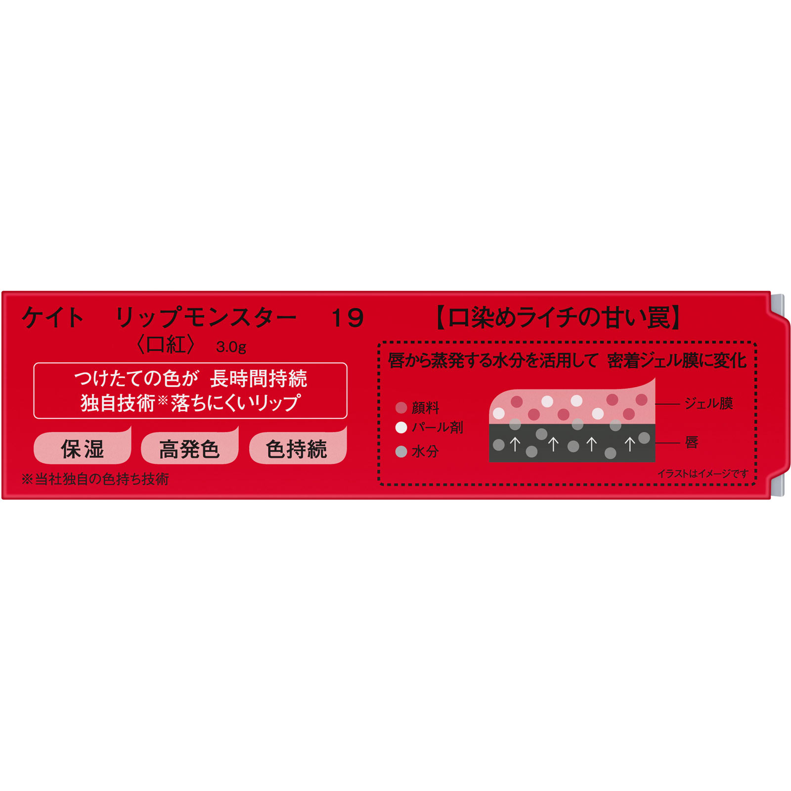 ケイト　リップモンスター　１９　口染めライチの甘い罠 ３ｇ カネボウ化粧品