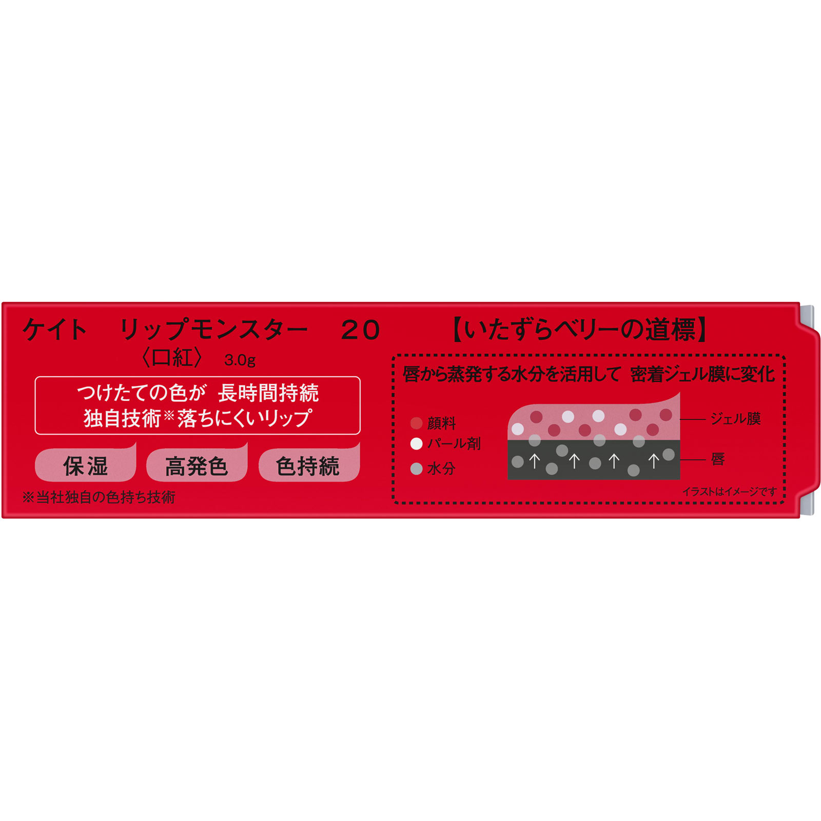 ケイト　リップモンスター　２０　いたずらベリーの道標 ３ｇ カネボウ化粧品