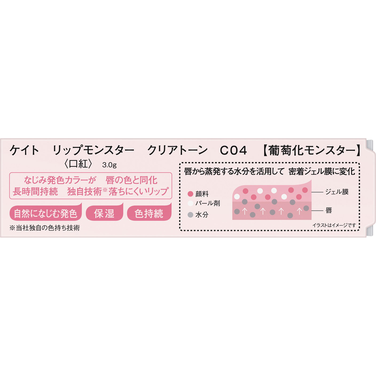 ケイト　リップモンスター　クリアトーン　Ｃ０４ ３ｇ カネボウ化粧品