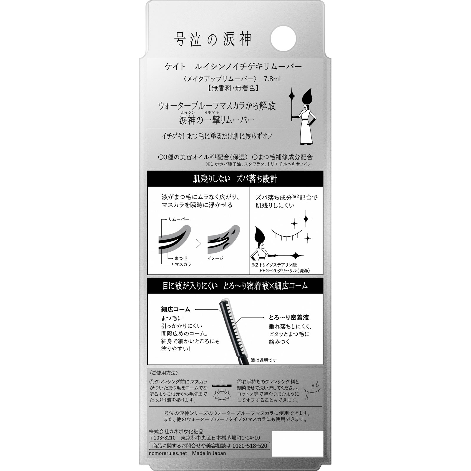 ケイト ルイシンノイチゲキリムーバー 7.8ml カネボウ化粧品