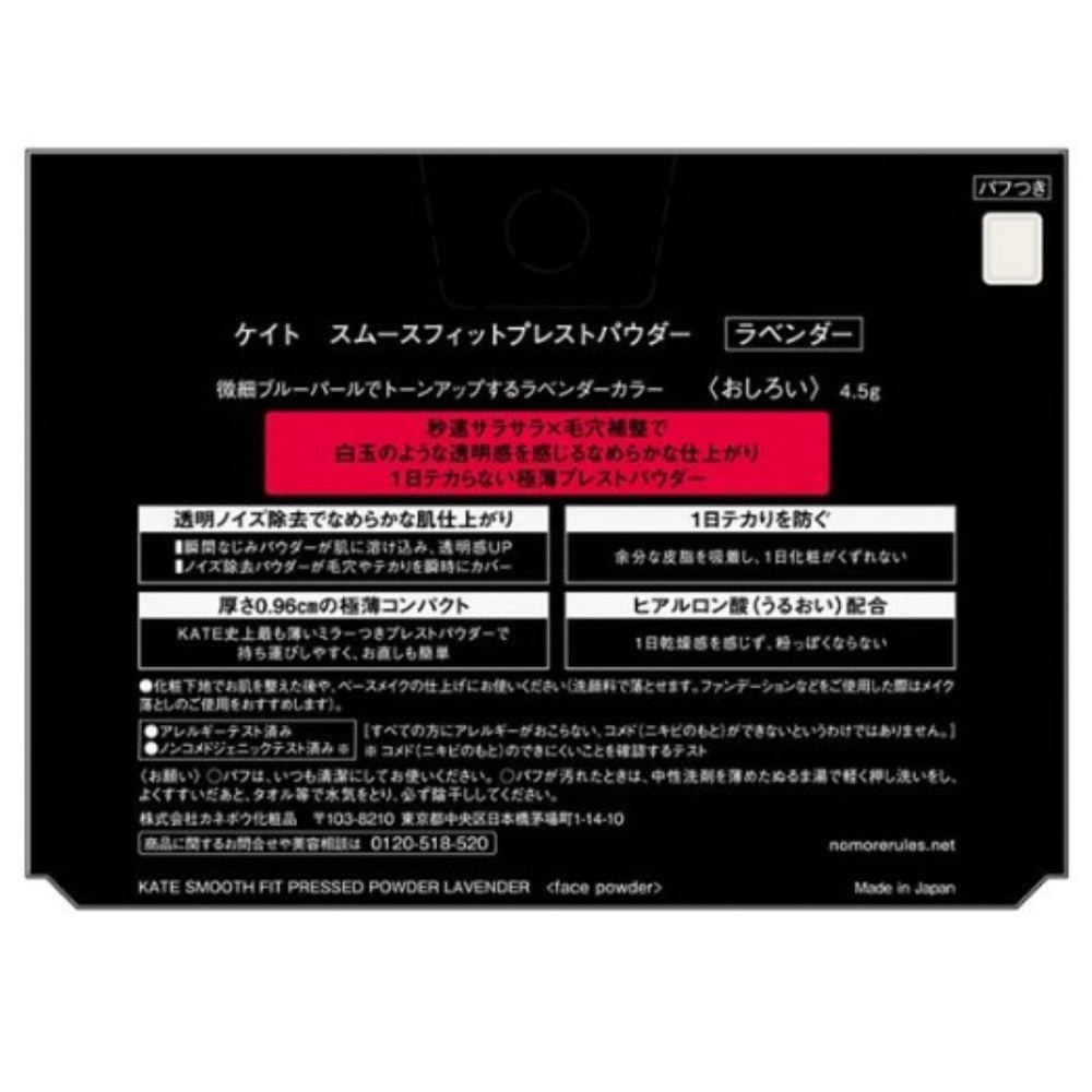 ケイト スムースフィットプレストパウダー ラベンダー ４．５ｇ カネボウ化粧品