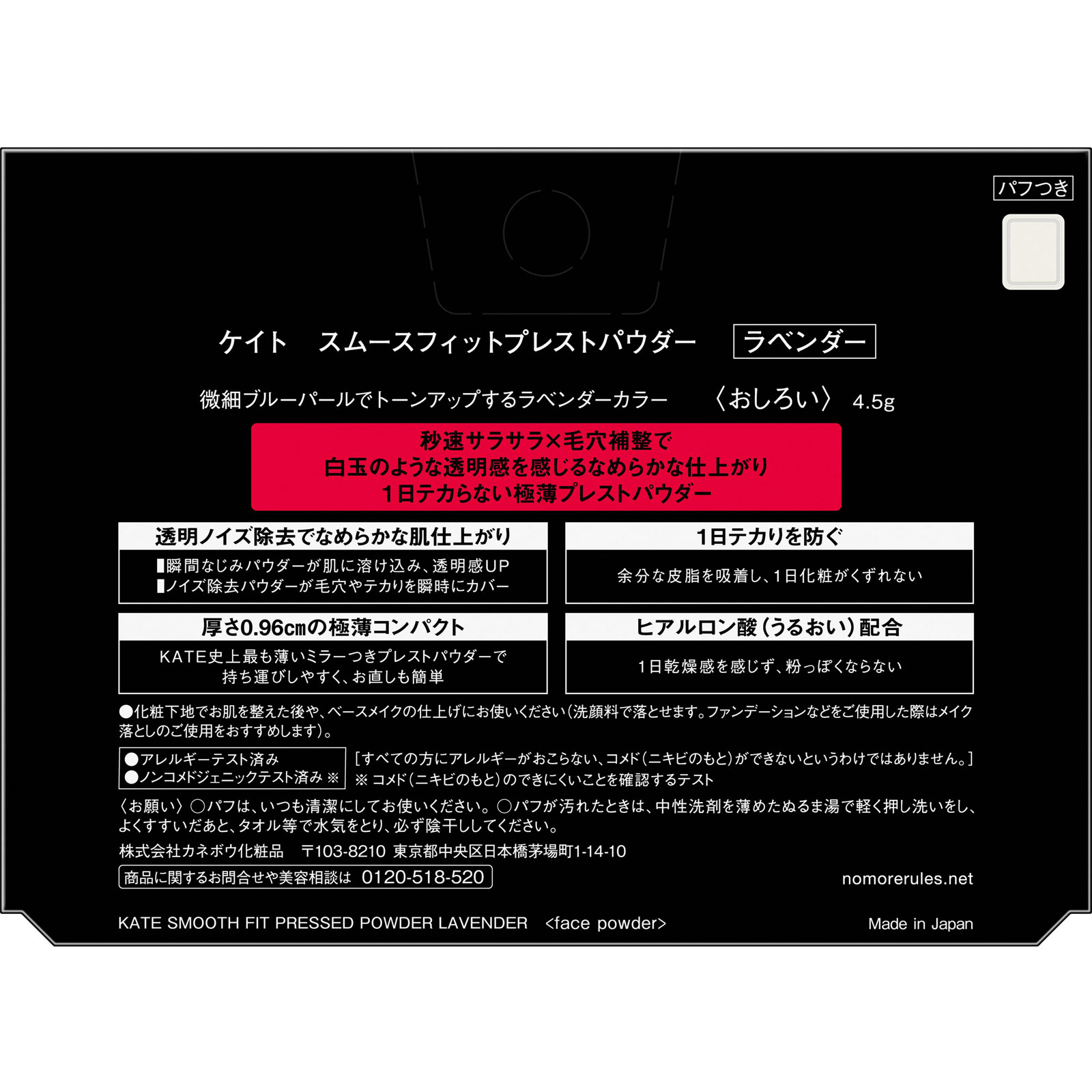 ケイト スムースフィットプレストパウダー ラベンダー 4.5g カネボウ化粧品