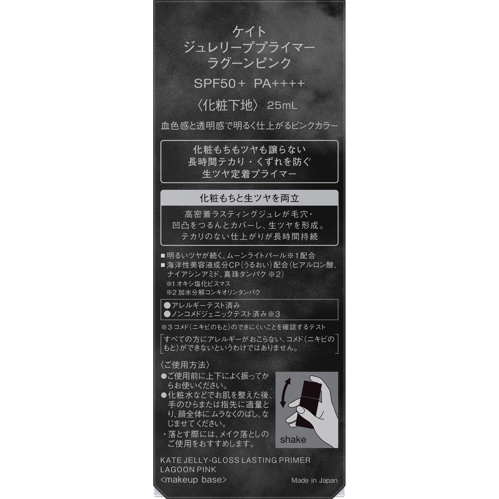 ケイト　ジュレリーププライマー　ラグーンピンク ２５ｍｌ カネボウ化粧品