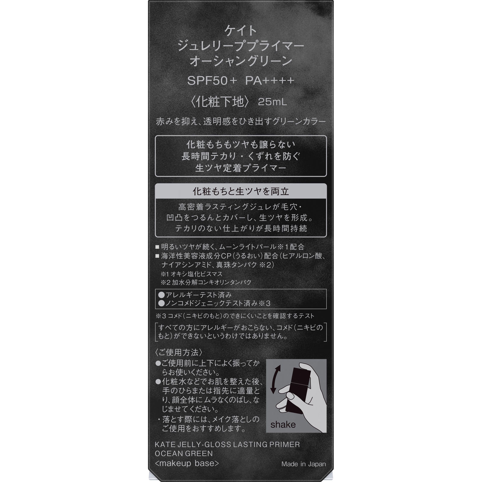 ケイト　ジュレリーププライマー　オーシャングリーン ２５ｍｌ カネボウ化粧品