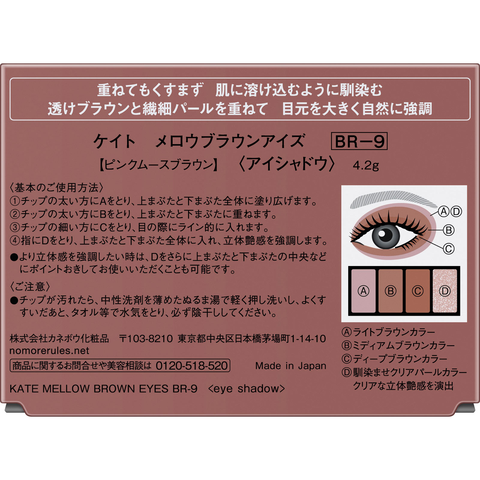 ケイト　メロウブラウンアイズ　ＢＲ－９ ４．２ｇ カネボウ化粧品