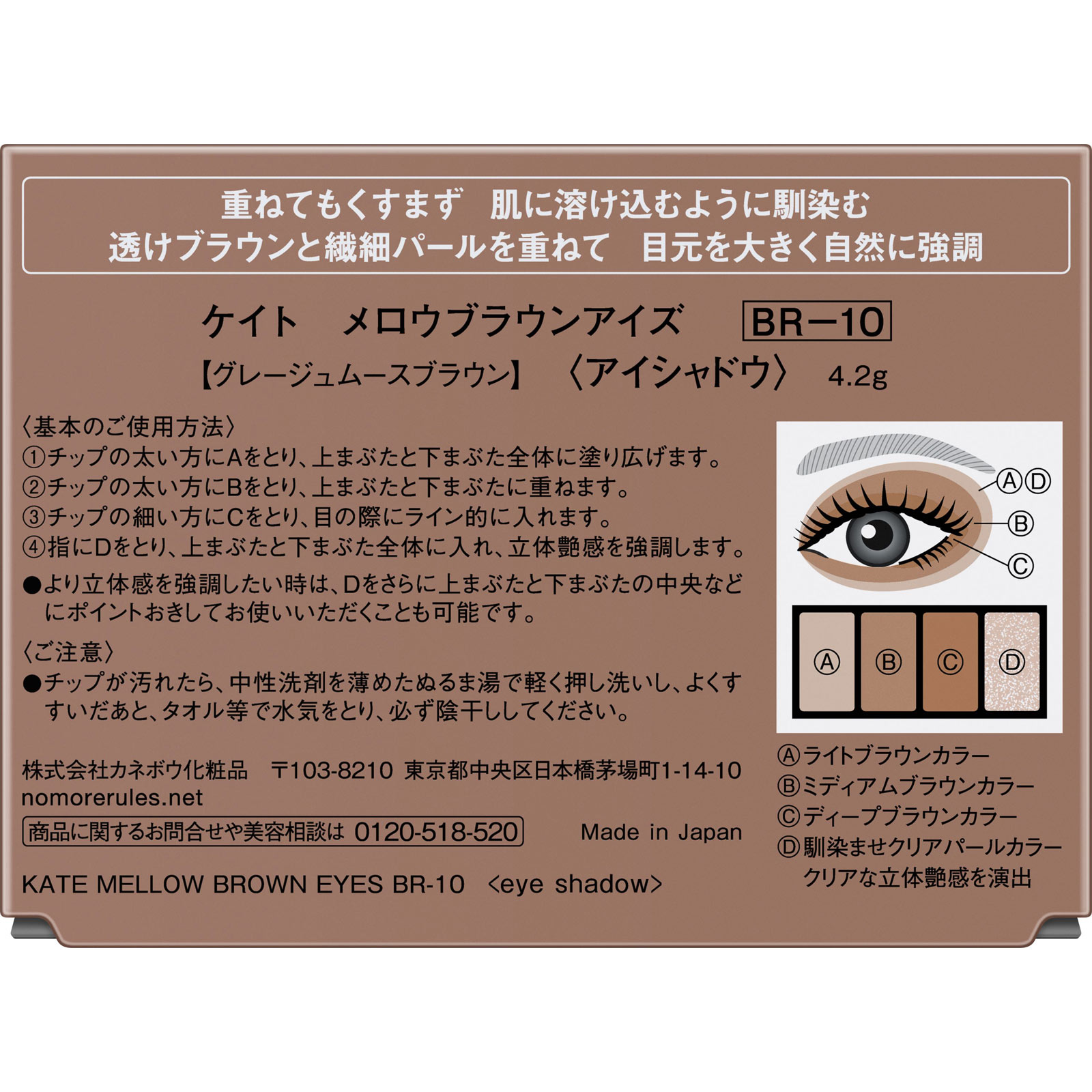 ケイト　メロウブラウンアイズ　ＢＲ－１０ ４．２ｇ カネボウ化粧品