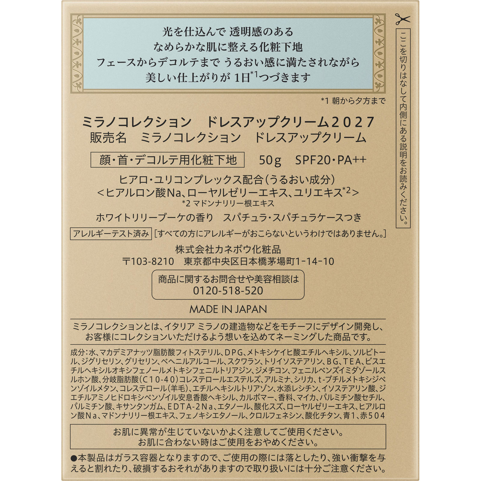 ミラノコレクション　ドレスアップクリーム２０２７ ５０ｇ カネボウ化粧品