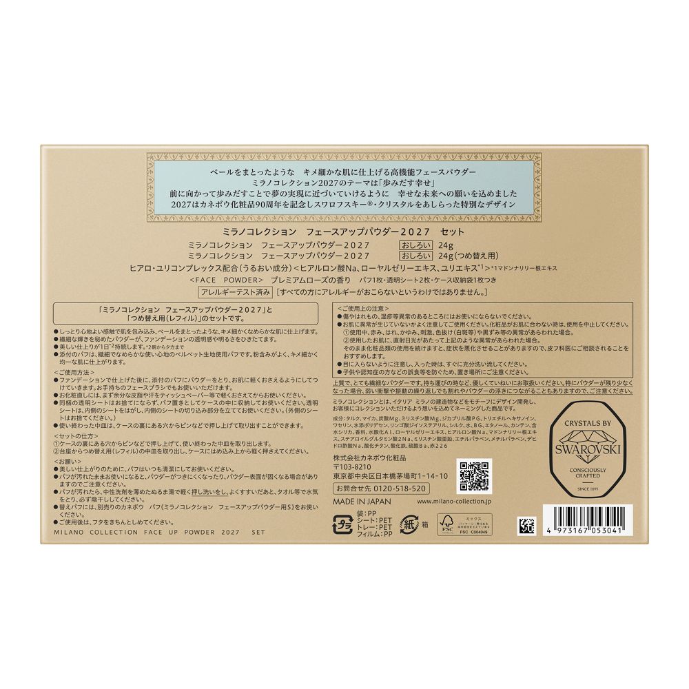 ミラノコレクション フェースアップパウダー2027 セット 48g カネボウ化粧品