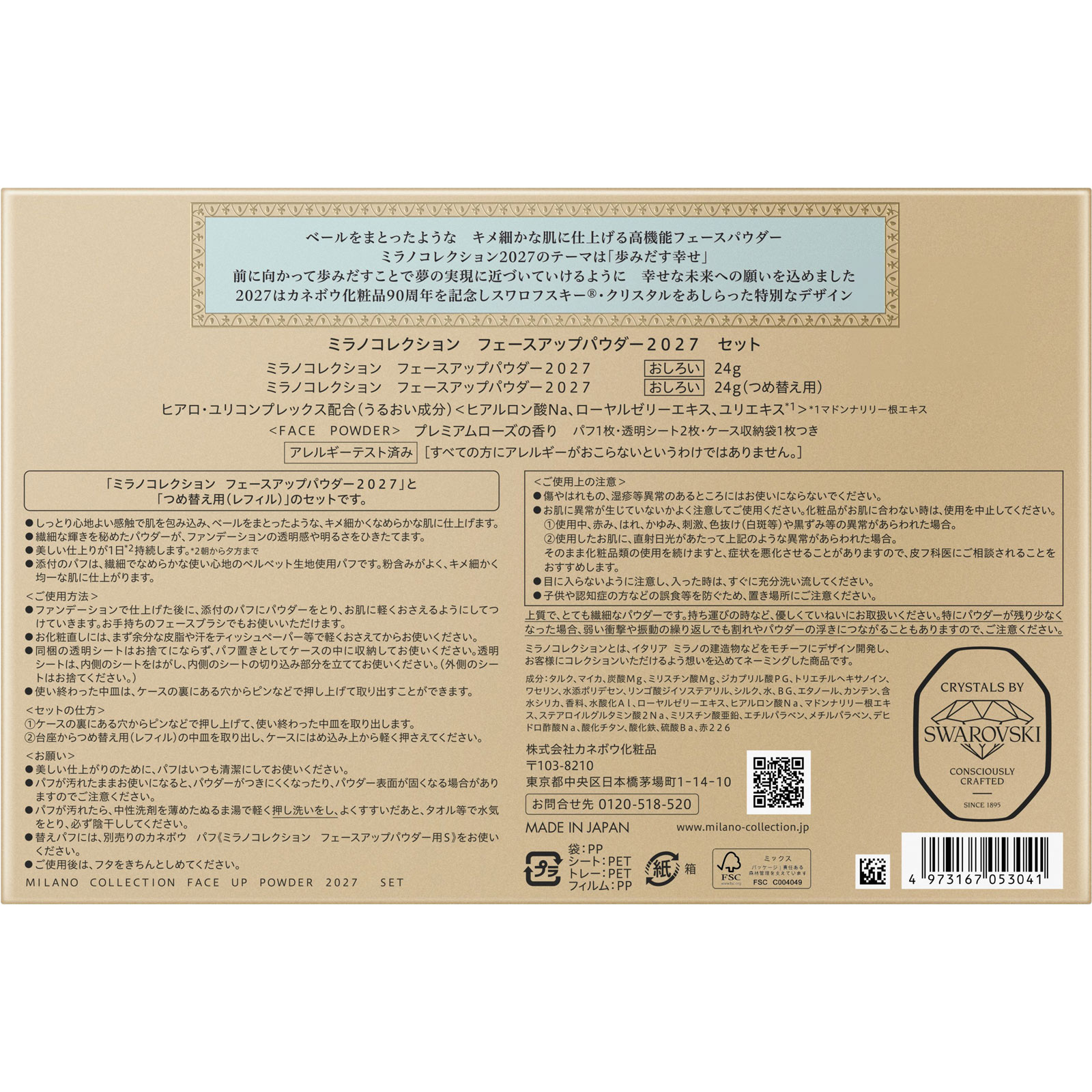 ミラノコレクション　フェースアップパウダー２０２７　セット ４８ｇ カネボウ化粧品