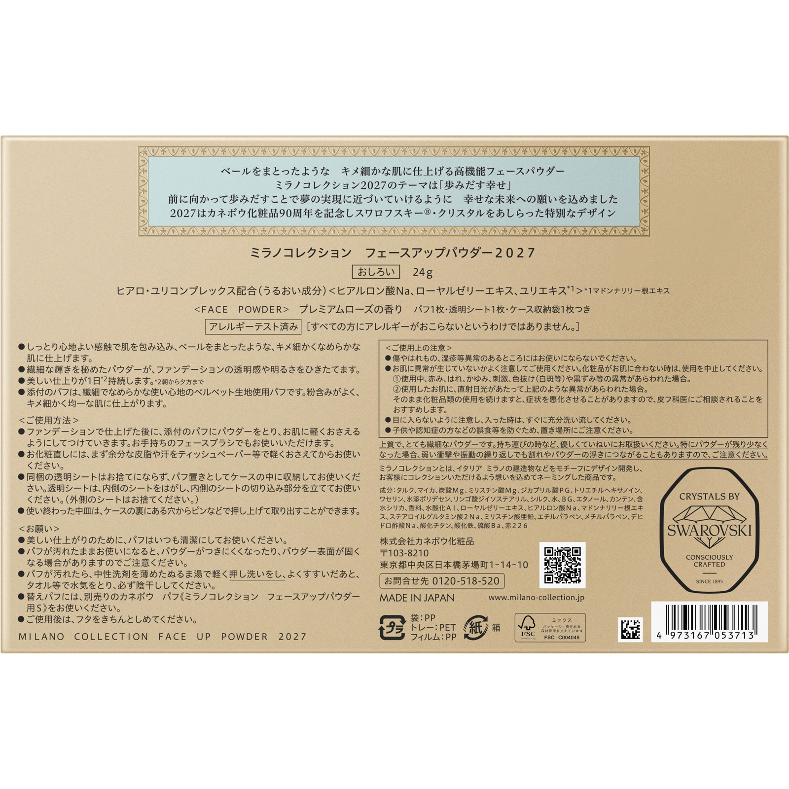 ミラノコレクション　フェースアップパウダー２０２７ ２４ｇ カネボウ化粧品