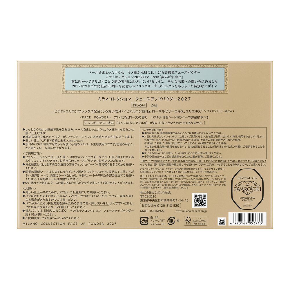 ミラノコレクション フェースアップパウダー2027 24g カネボウ化粧品