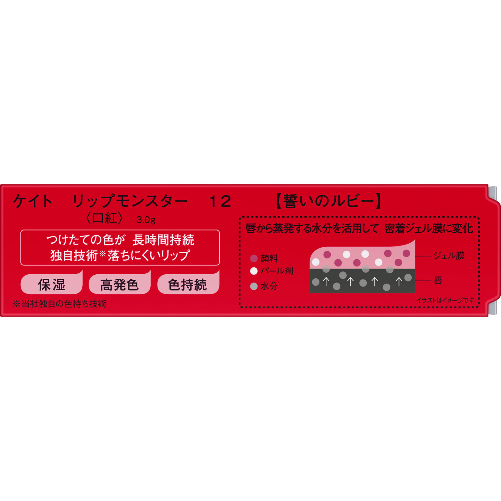ケイト　リップモンスター　１２ ３ｇ カネボウ化粧品