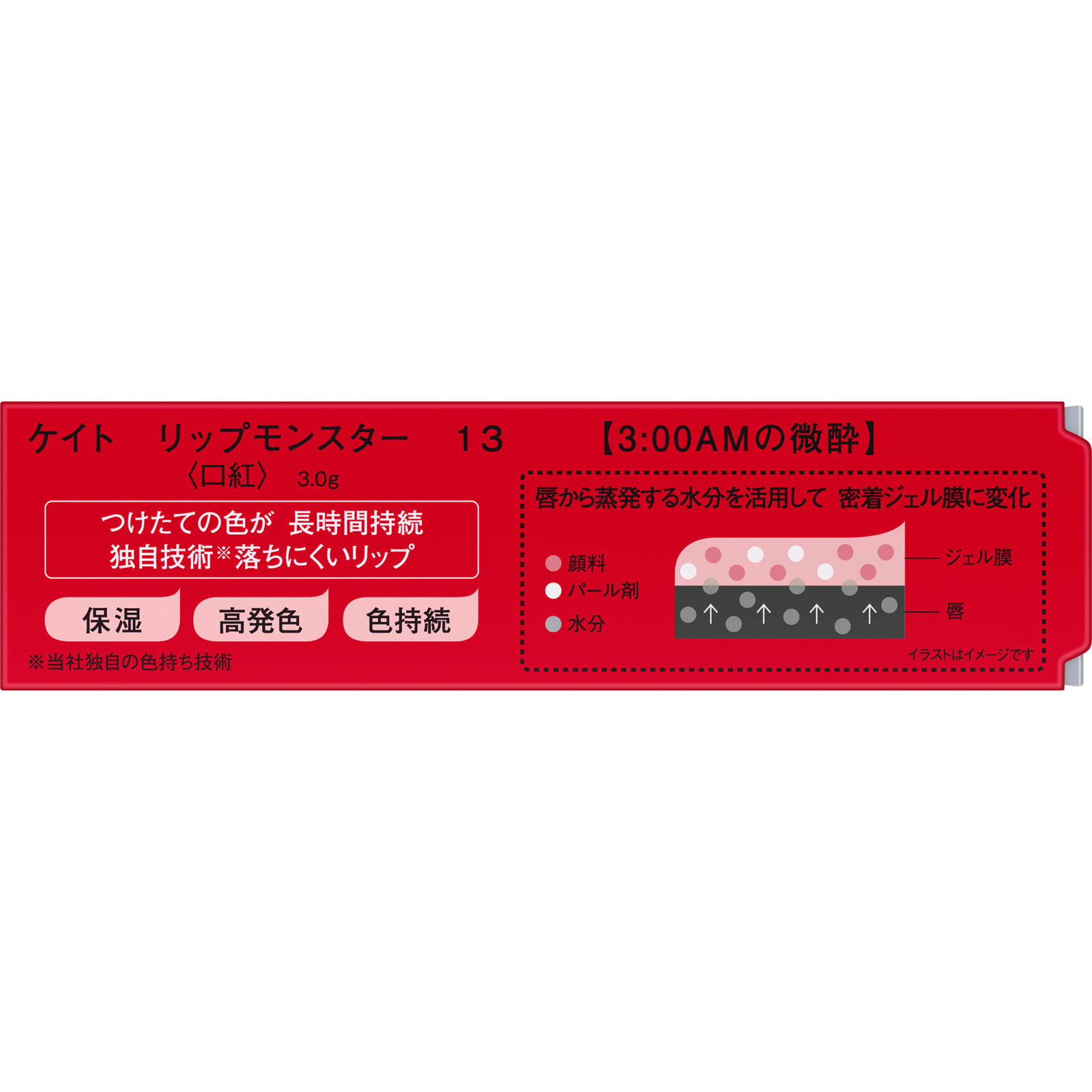 ケイト　リップモンスター　１３ ３ｇ カネボウ化粧品