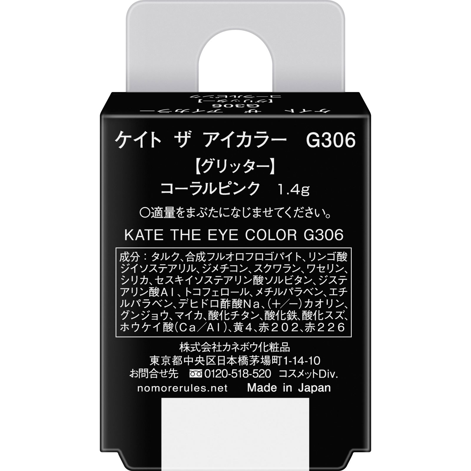 ケイト　ザ　アイカラー　Ｇ３０６コーラルピンク １．４ｇ カネボウ化粧品