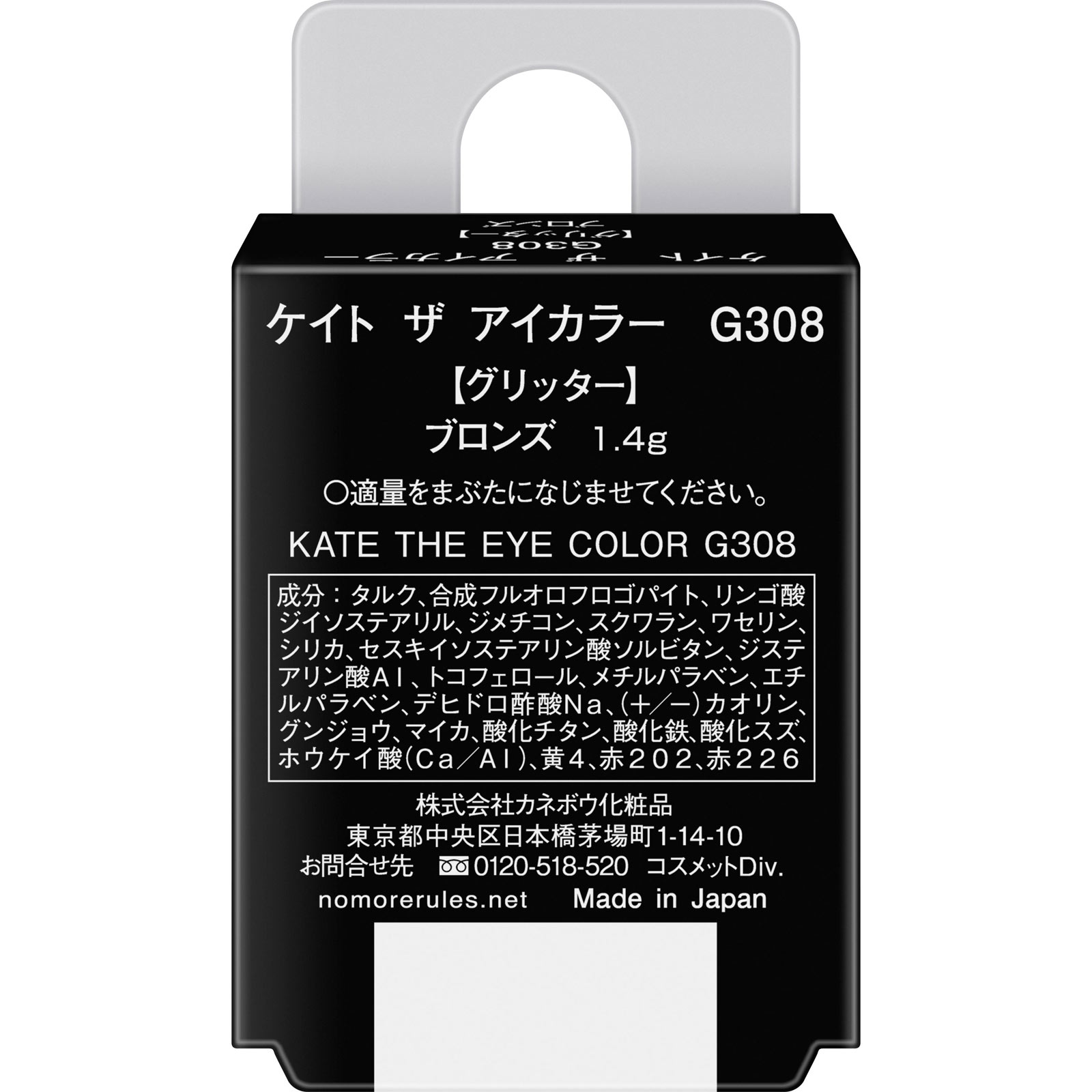 ケイト ザ アイカラー G308ブロンズ | マツキヨココカラ