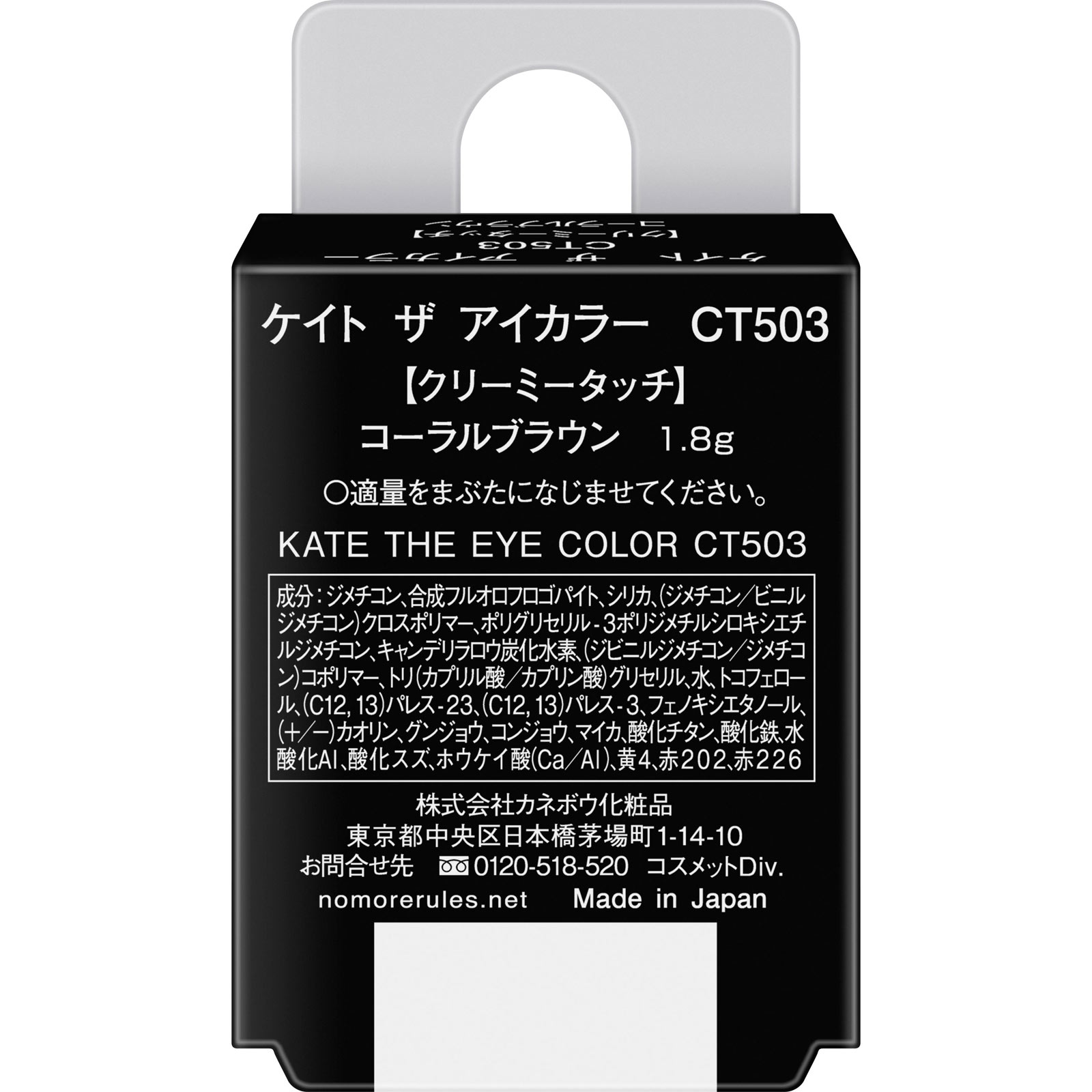 ケイト　ザ　アイカラー　ＣＴ５０３コーラルブラウン １．８ｇ カネボウ化粧品
