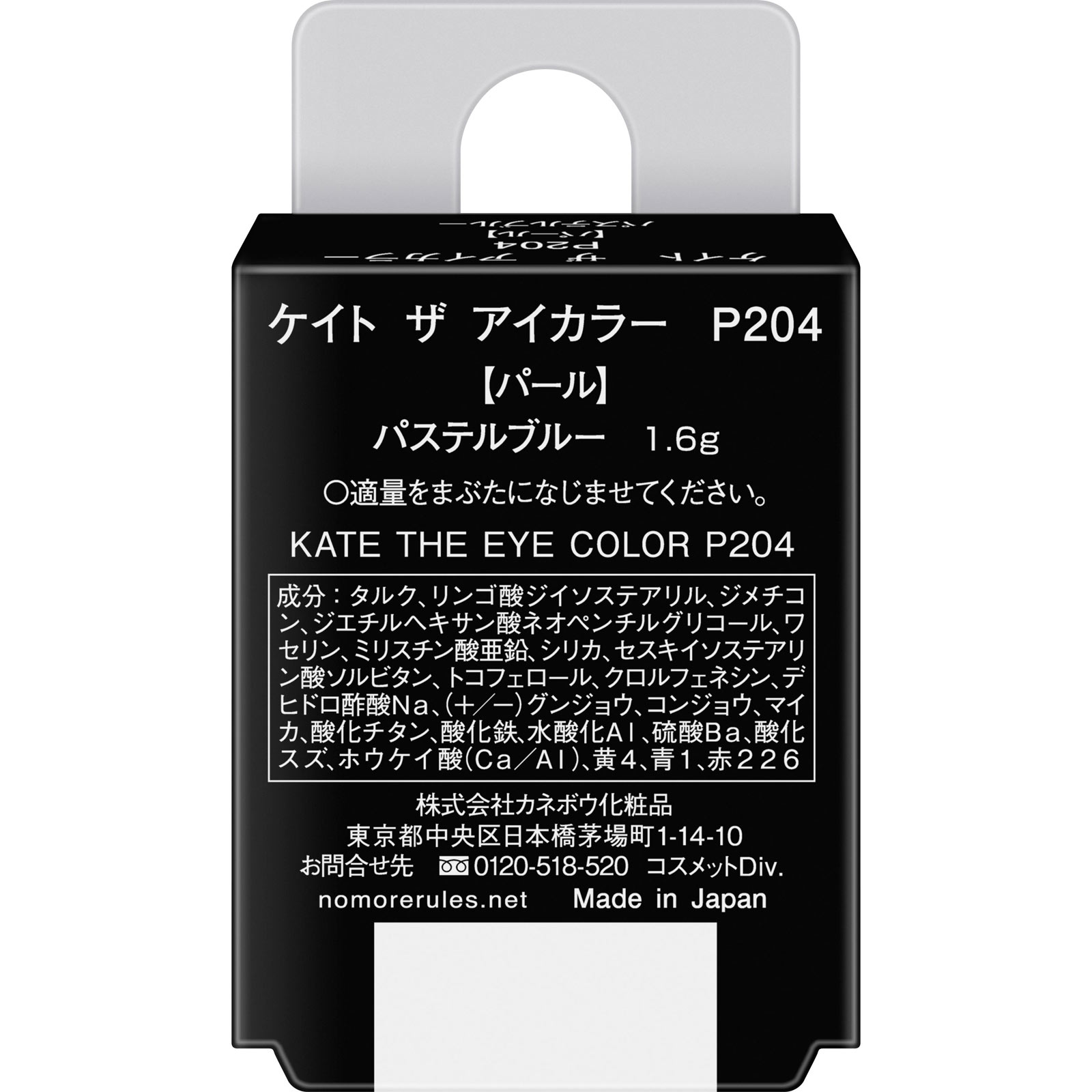 ケイト　ザ　アイカラー　Ｐ２０４パステルブルー １．６ｇ カネボウ化粧品