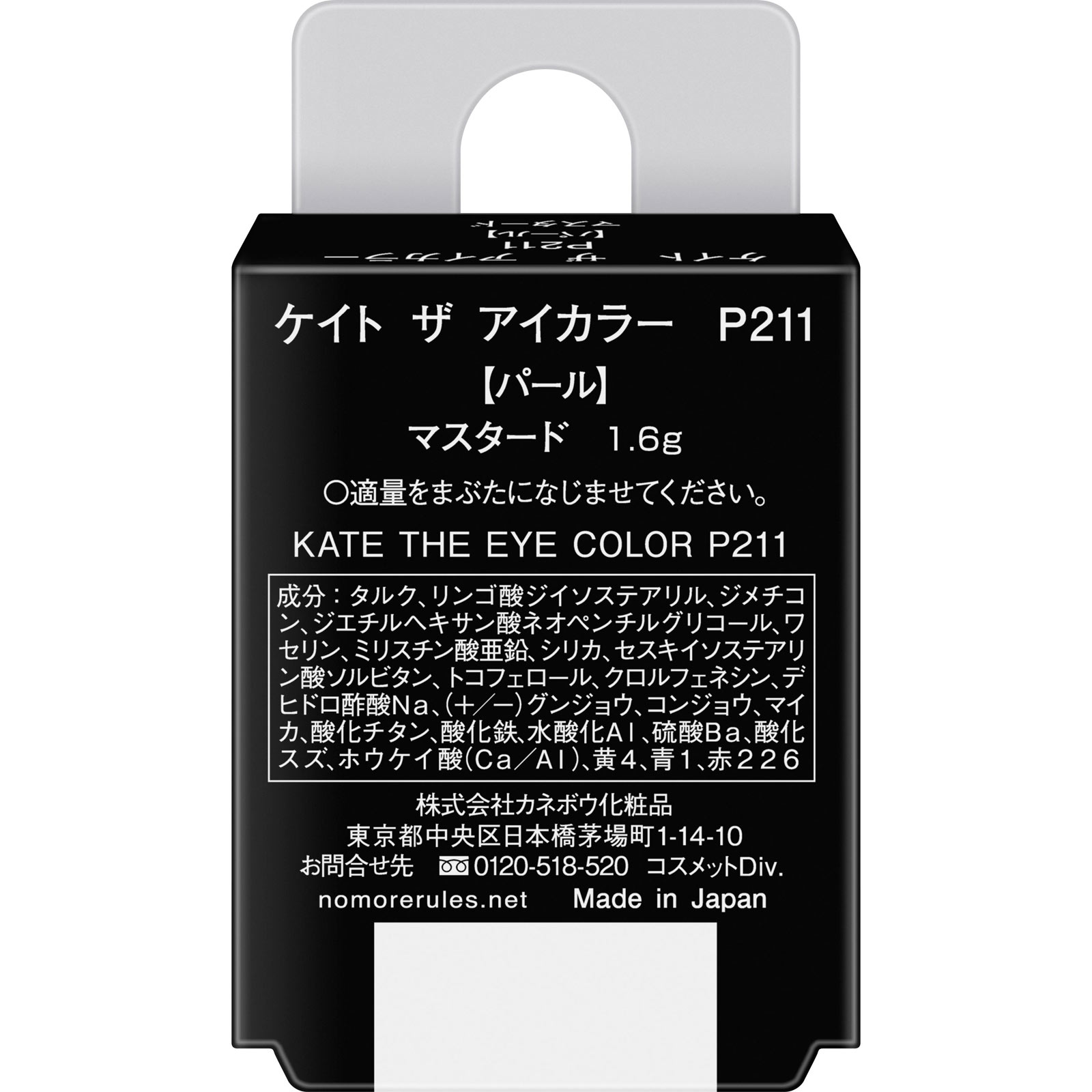 ケイト　ザ　アイカラー　Ｐ２１１マスタード １．６ｇ カネボウ化粧品
