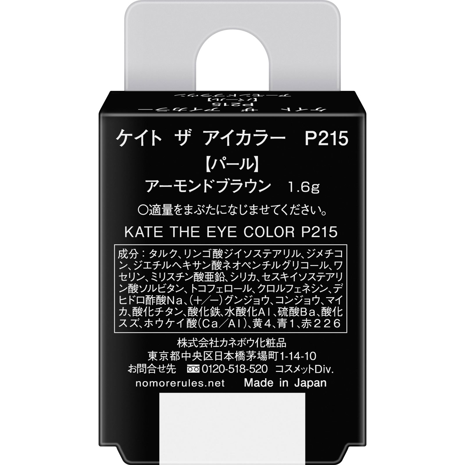 ケイト　ザ　アイカラー　Ｐ２１５アーモンドブラウン １．６ｇ カネボウ化粧品