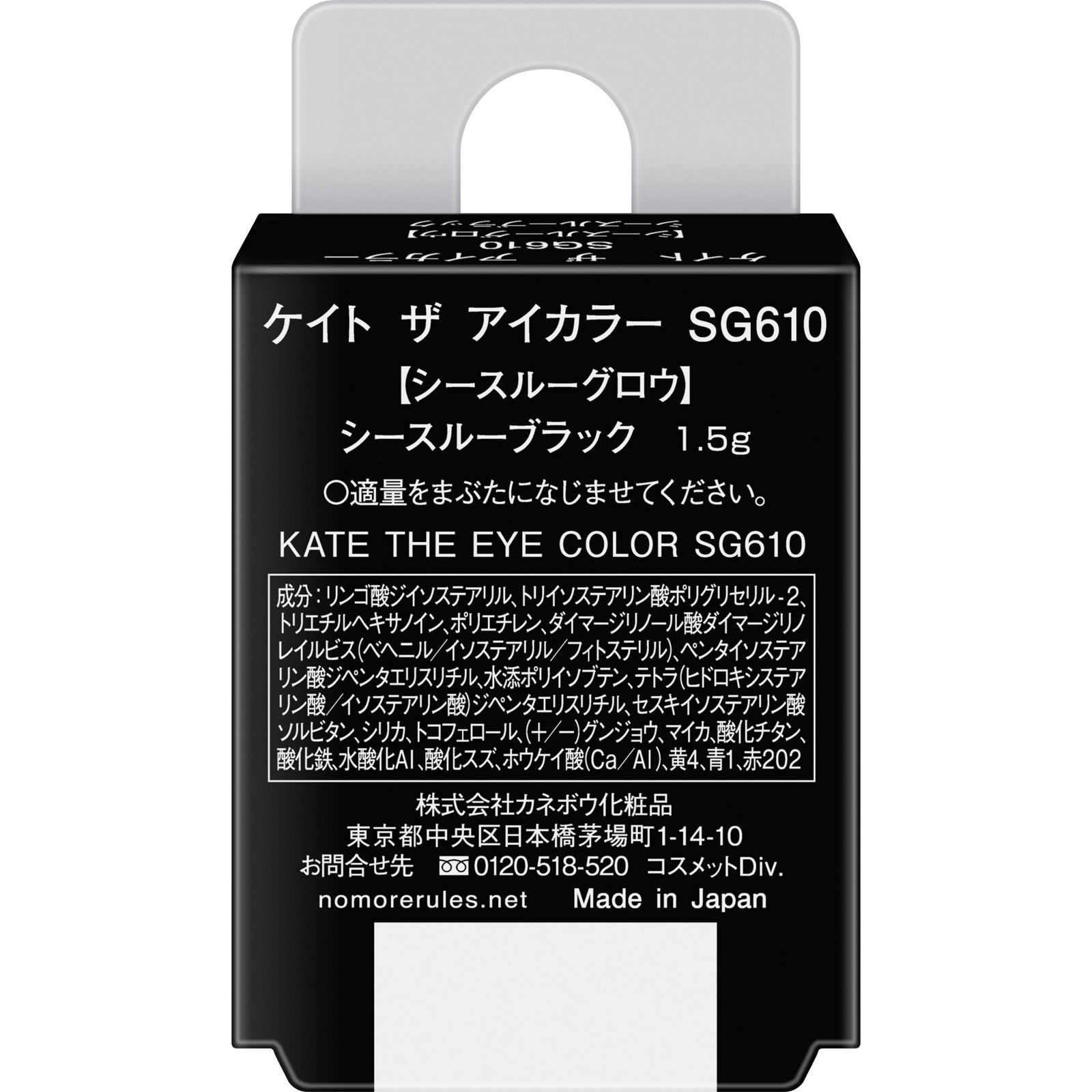 ケイト　ザ　アイカラー　ＳＧ６１０シースルーブラック １．５ｇ カネボウ化粧品