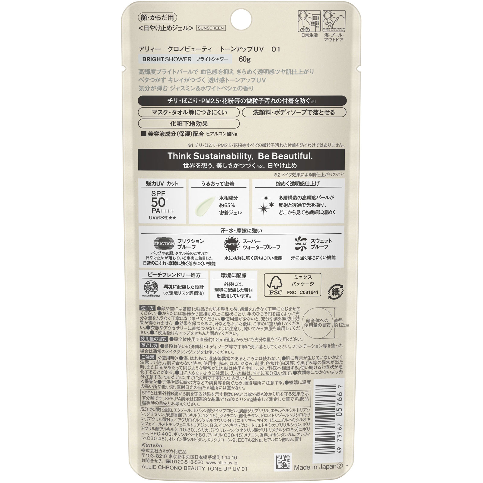 アリィー　クロノビューティ　トーンアップＵＶ　０１ ６０ｇ カネボウ化粧品