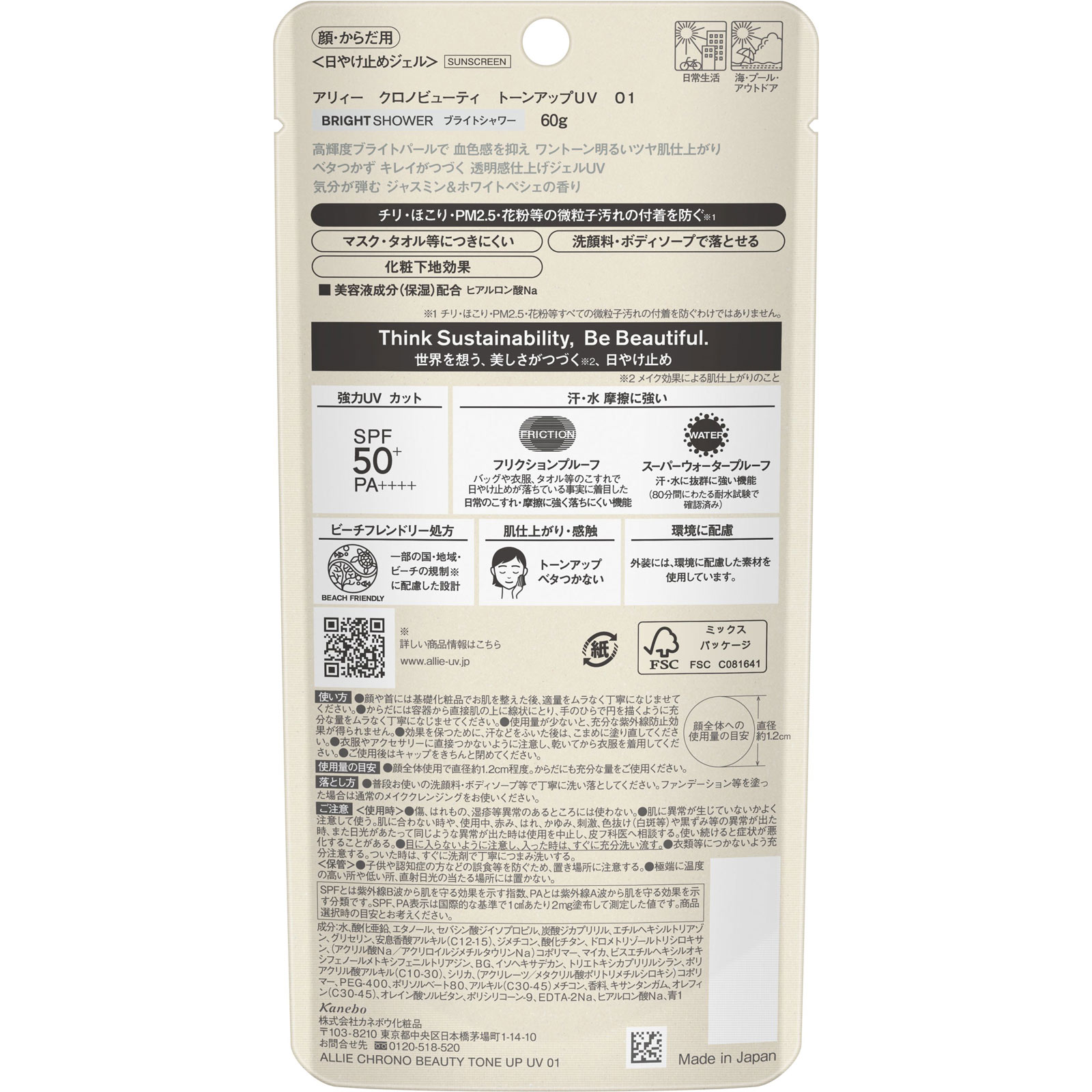 アリィー　クロノビューティ　トーンアップＵＶ　０１ ６０ｇ カネボウ化粧品