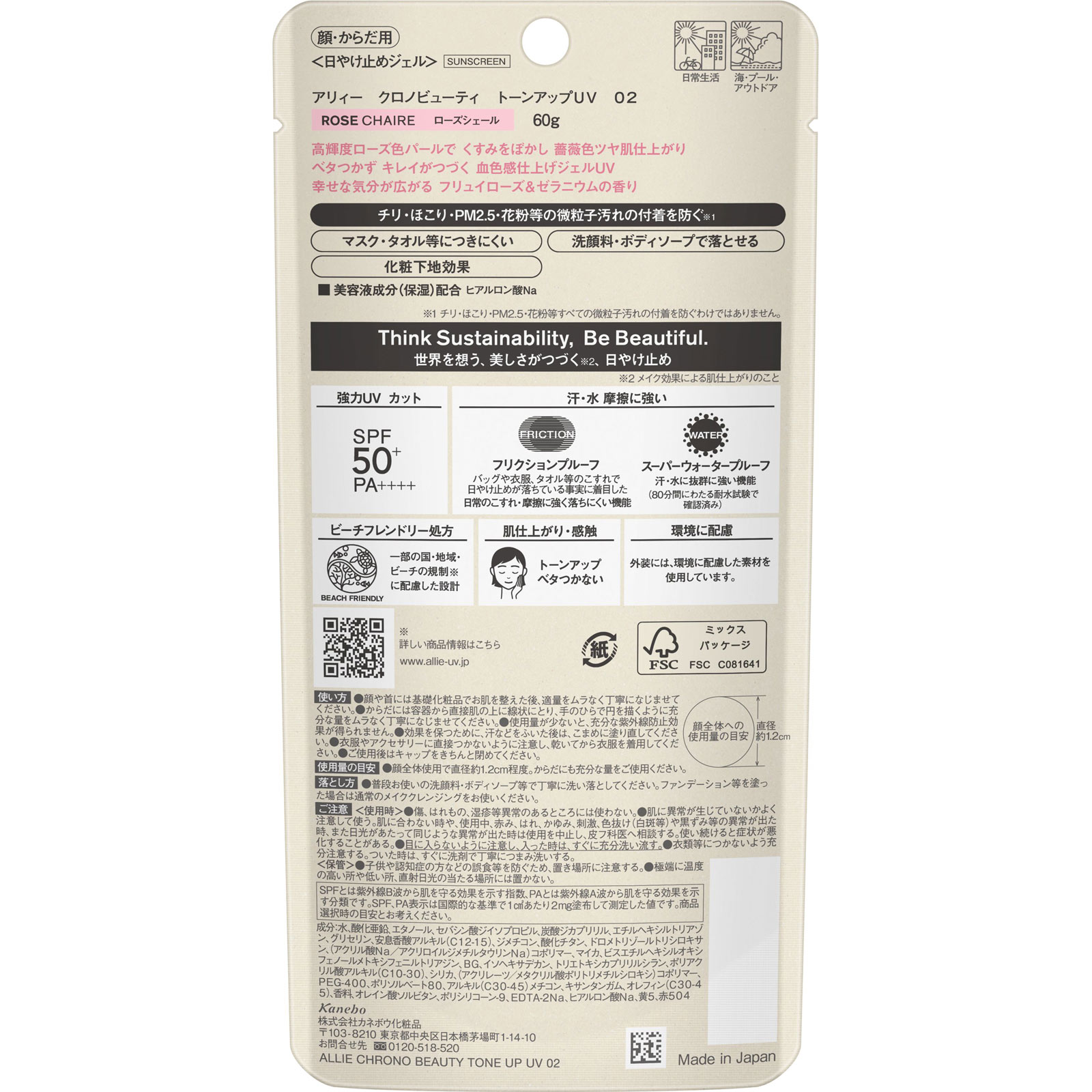 アリィー　クロノビューティ　トーンアップＵＶ　０２ ６０ｇ カネボウ化粧品