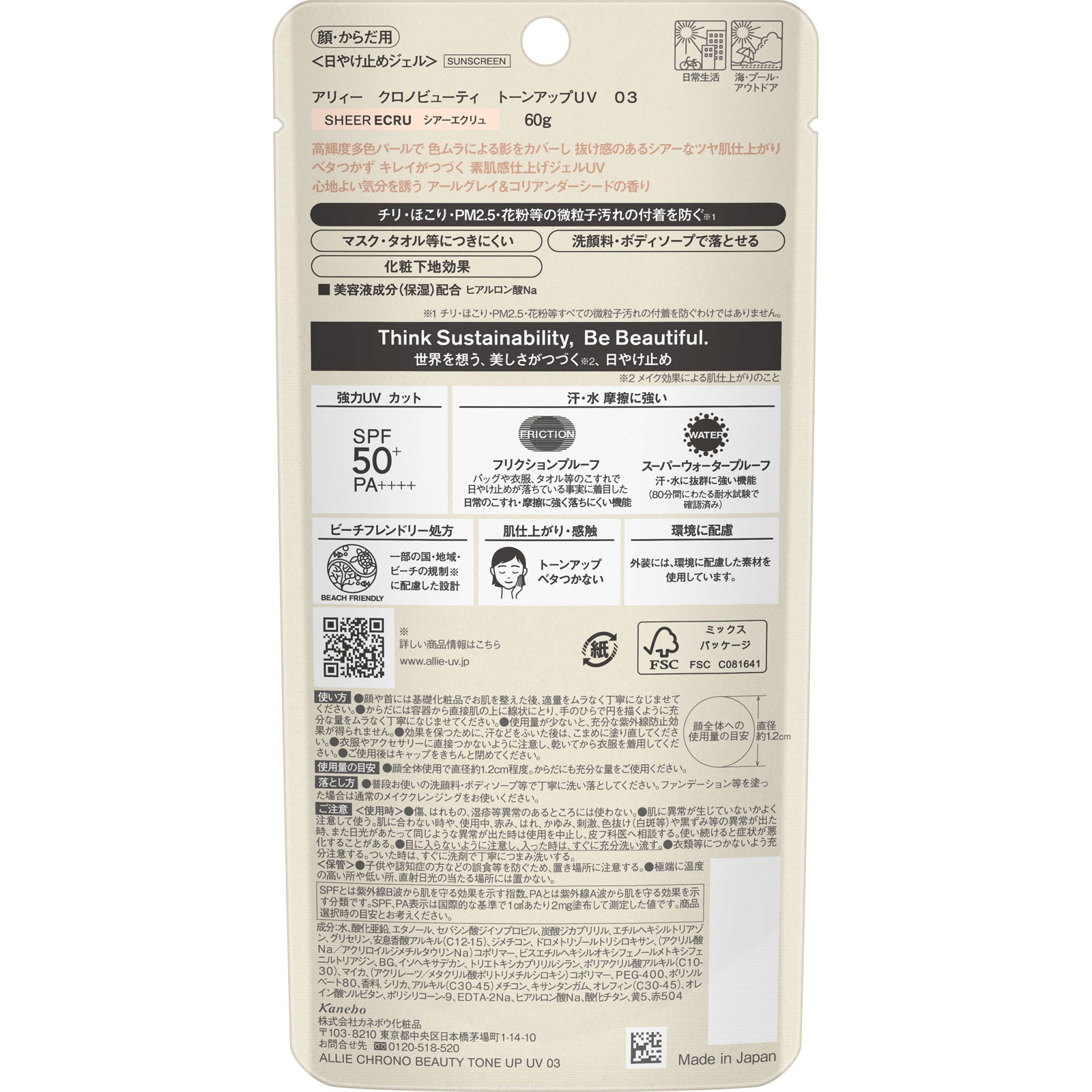 アリィー　クロノビューティ　トーンアップＵＶ　０３ ６０ｇ カネボウ化粧品
