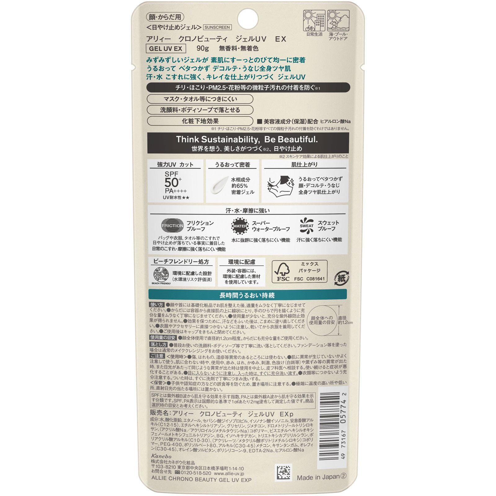 アリィー クロノビューティ ジェルUV EX 90g カネボウ化粧品