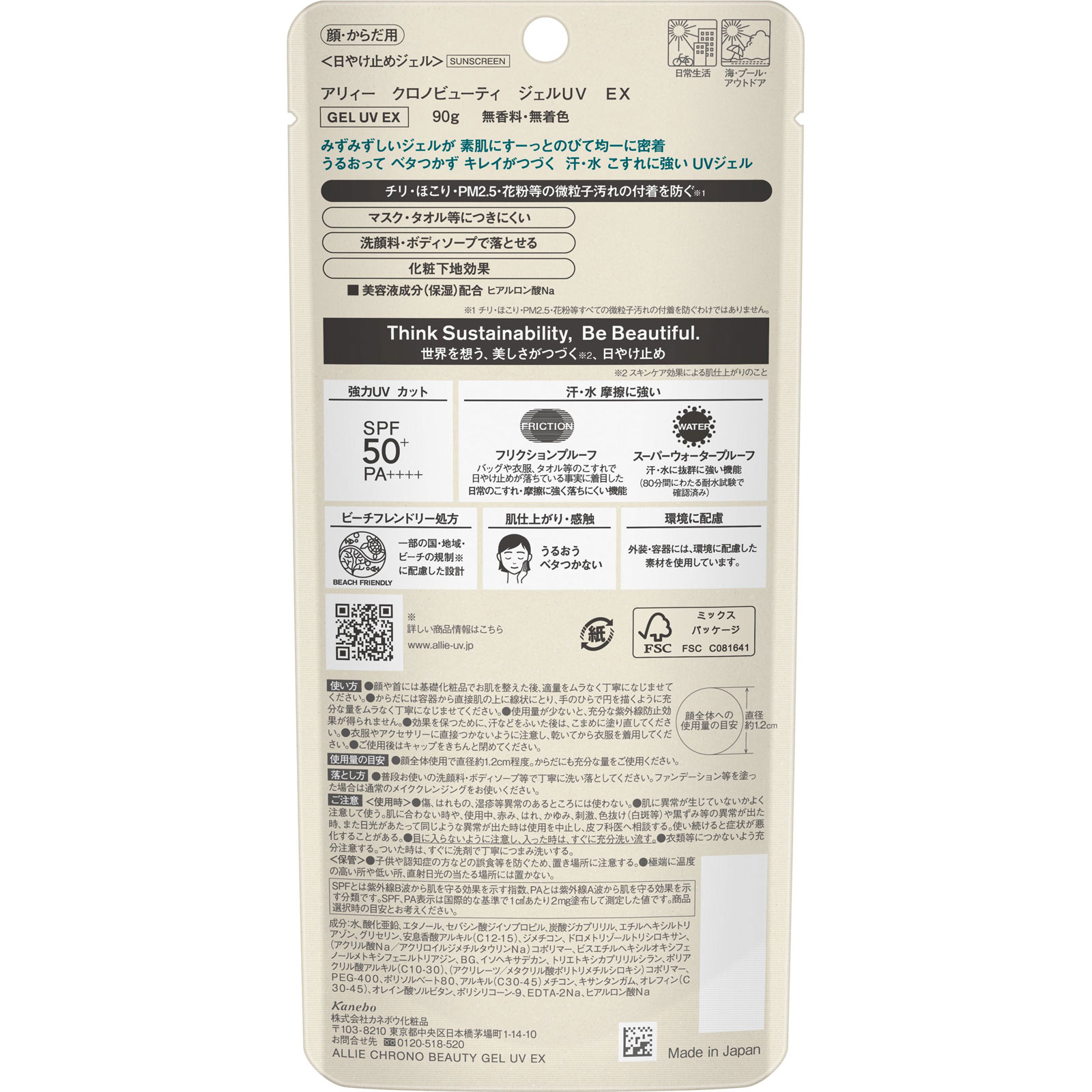 アリィー　クロノビューティ　ジェルＵＶ　ＥＸ ９０ｇ カネボウ化粧品