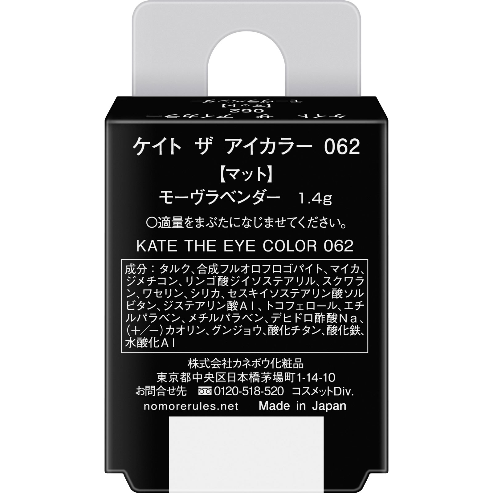 ケイト　ザ　アイカラー　０６２ １．４ｇ カネボウ化粧品