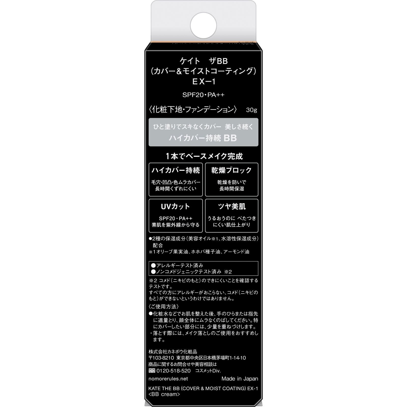 ケイト　ザＢＢ（カバー　Ｍコーティング）ＥＸ１ ３０ｇ カネボウ化粧品