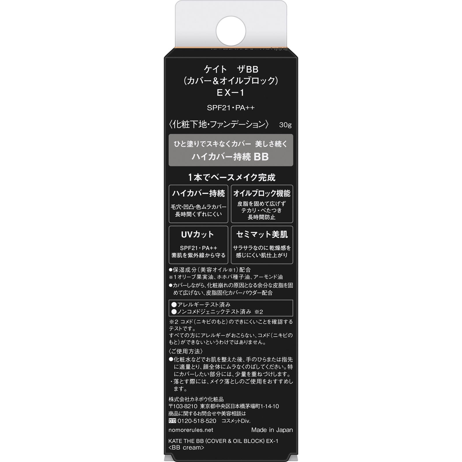 ケイト　ザＢＢ（カバー　オイルブロック）　ＥＸ１ ３０ｇ カネボウ化粧品