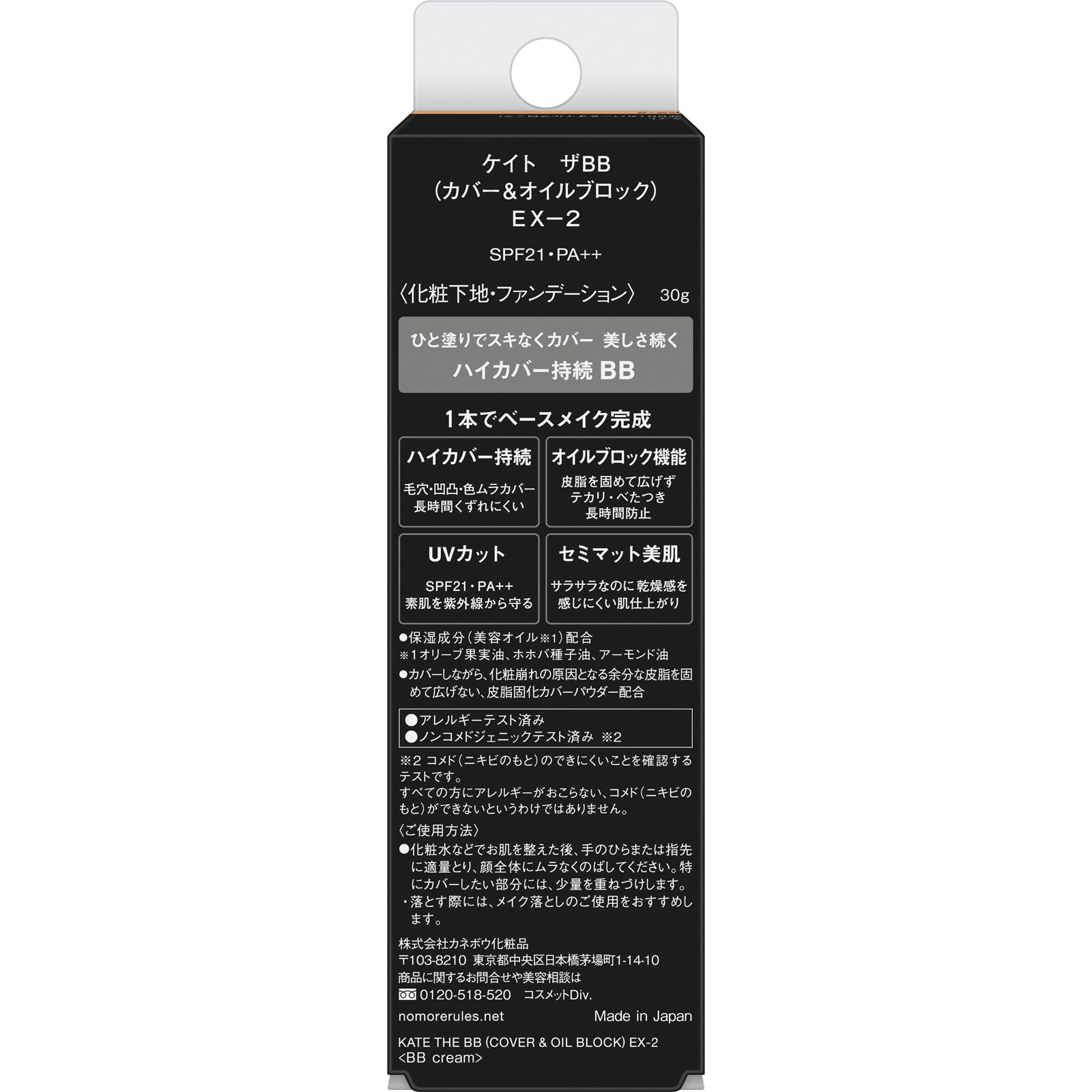 ケイト　ザＢＢ（カバー　オイルブロック）　ＥＸ２ ３０ｇ カネボウ化粧品