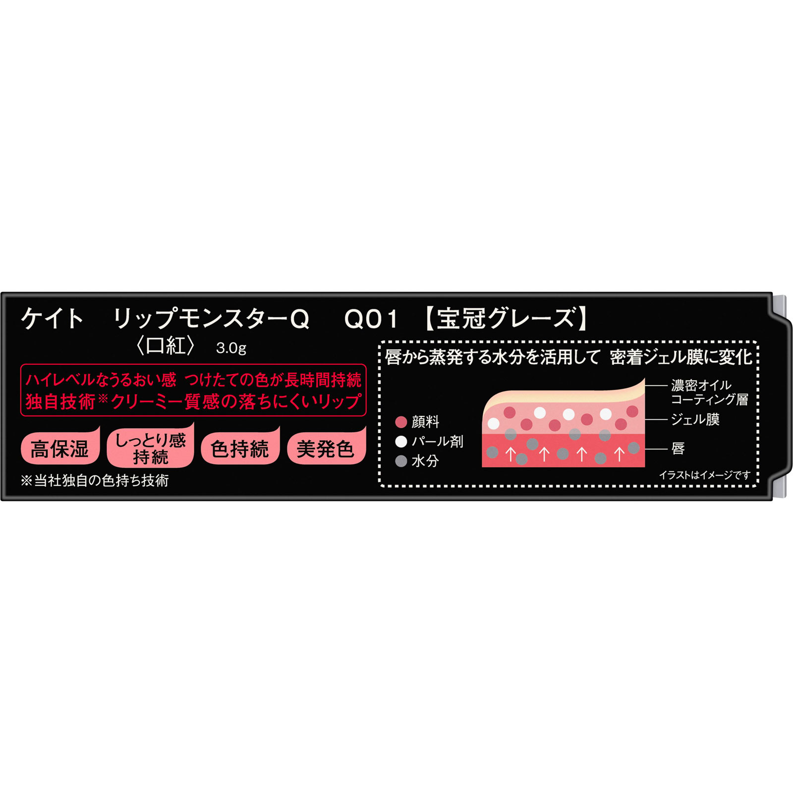 ケイト リップモンスターQ Q01 3g カネボウ化粧品