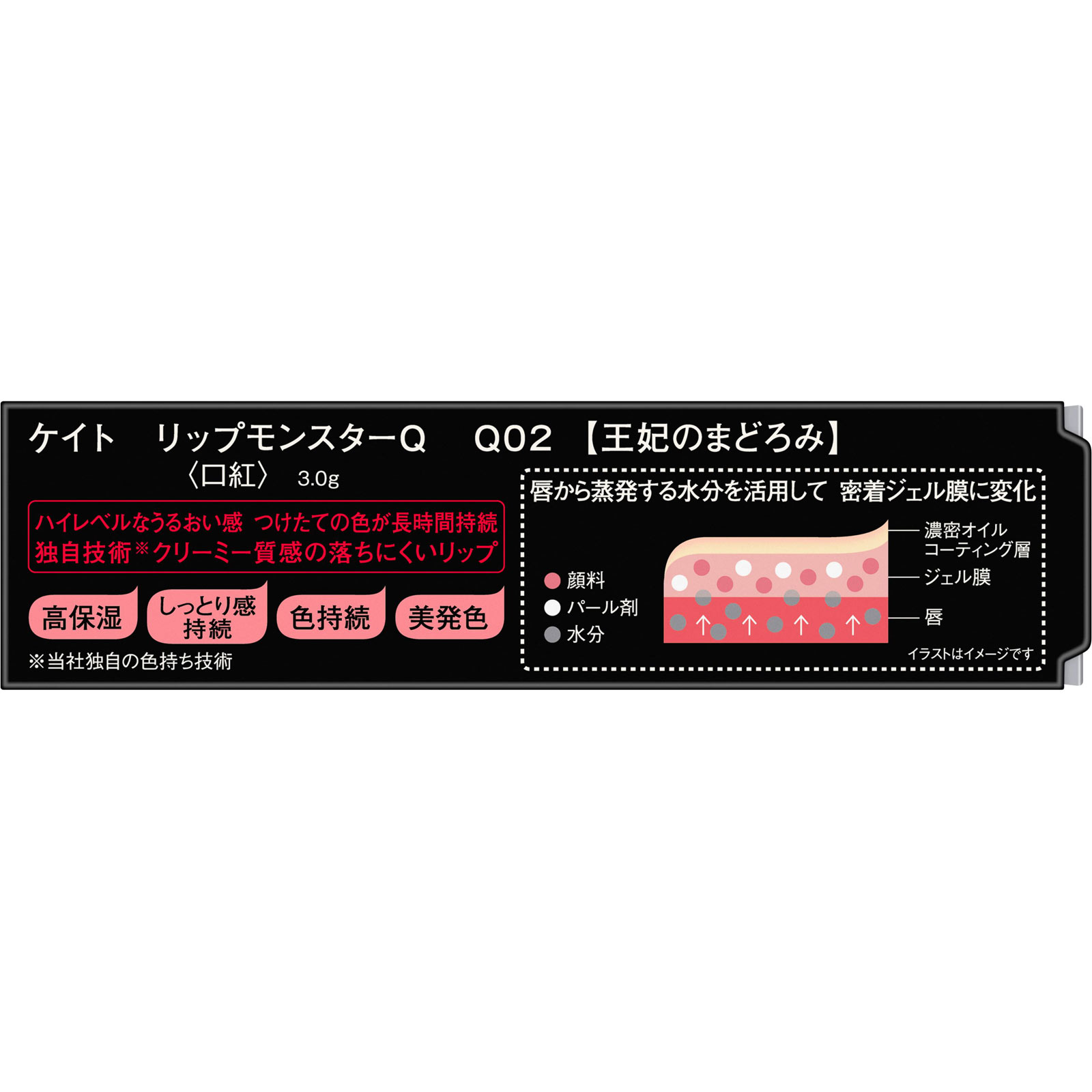 ケイト リップモンスターQ Q02 3g カネボウ化粧品