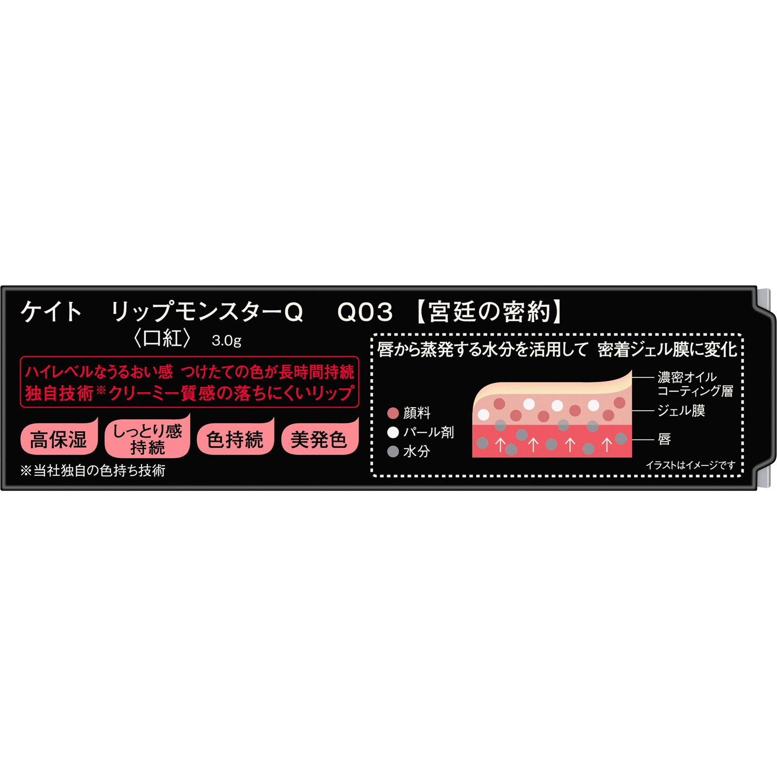 ケイト リップモンスターQ Q03 3g カネボウ化粧品
