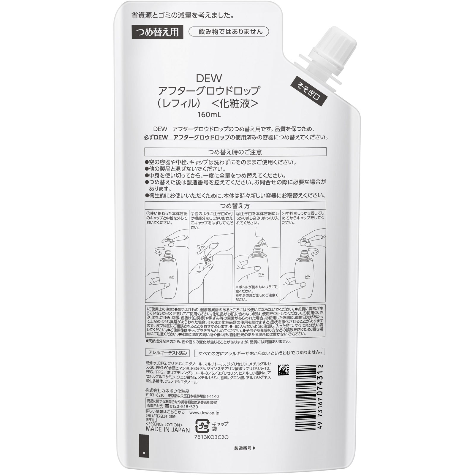 ＤＥＷ　アフターグロウドロップ　（レフィル） １６０ｍｌ カネボウ化粧品