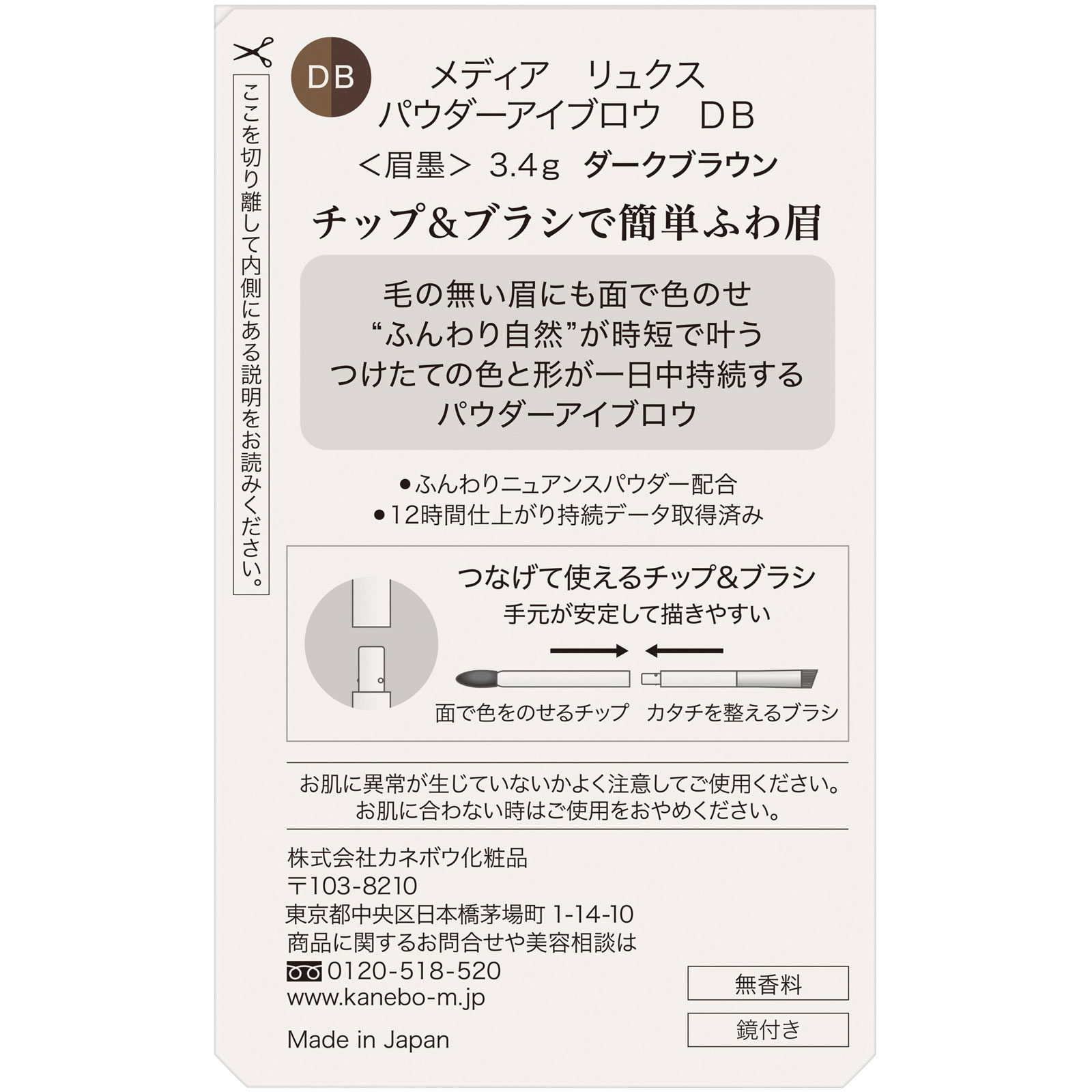 メディア　リュクス　パウダーアイブロウ　ＤＢ ３．４ｇ カネボウ化粧品
