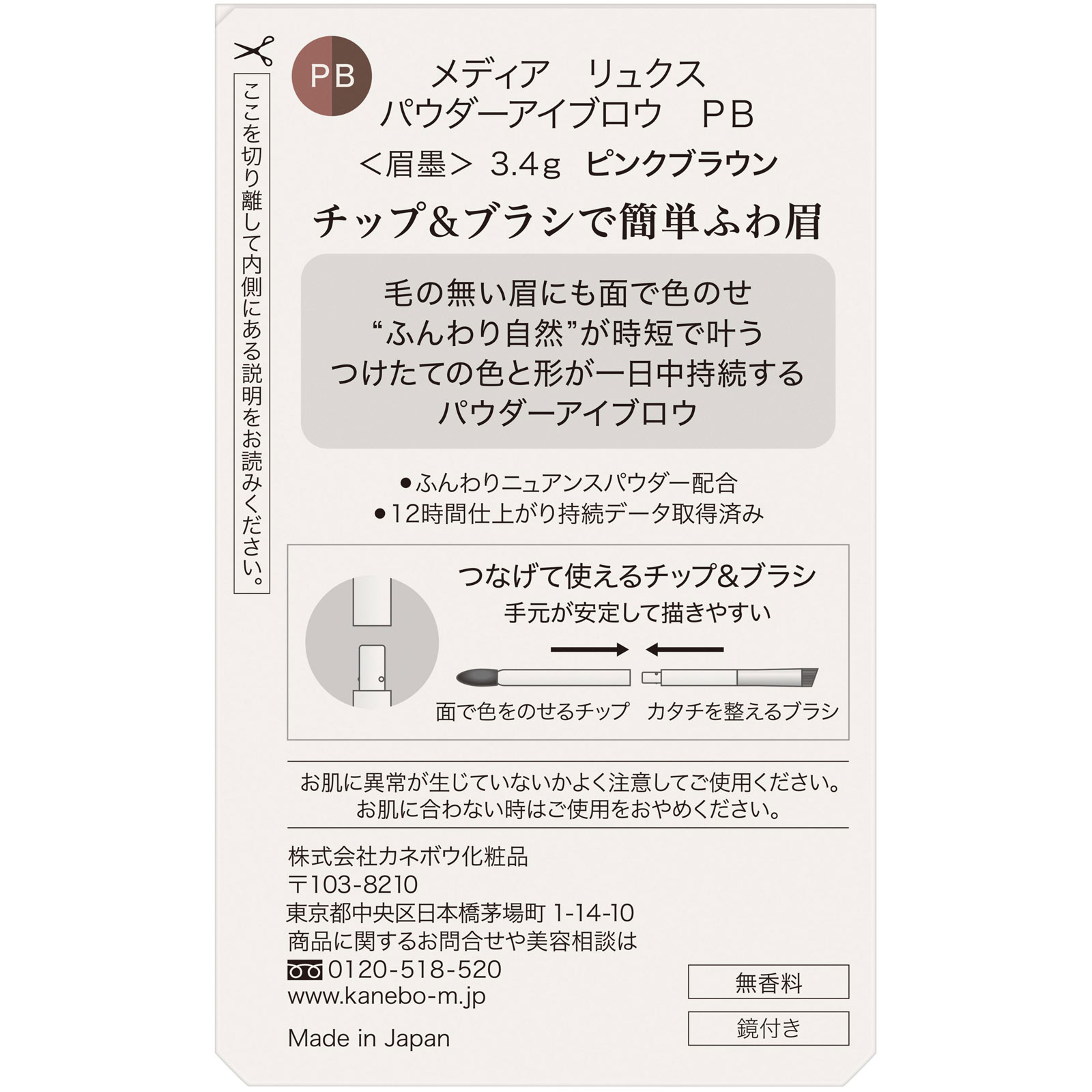 メディア リュクス パウダーアイブロウ PB 3.4g カネボウ化粧品