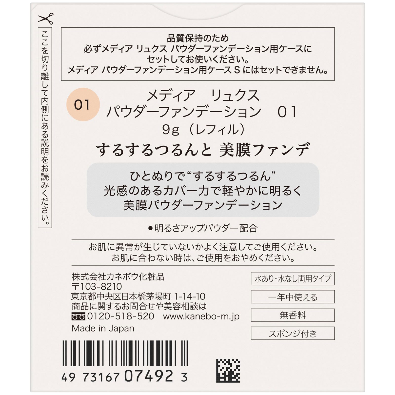 メディア　リュクス　パウダーファンデーション　０１ ９．０ｇ カネボウ化粧品