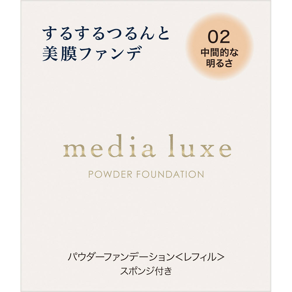 メディア　リュクス　パウダーファンデーション　０２ ９．０ｇ カネボウ化粧品