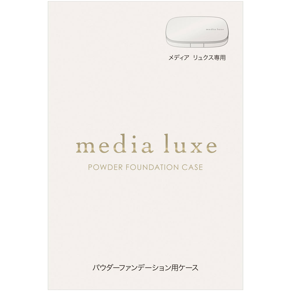 メディア　リュクス　パウダーファンデーション用ケース １個 カネボウ化粧品