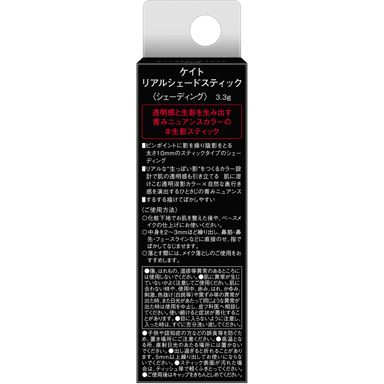 ケイト リアルシェードスティック 3.3g カネボウ化粧品